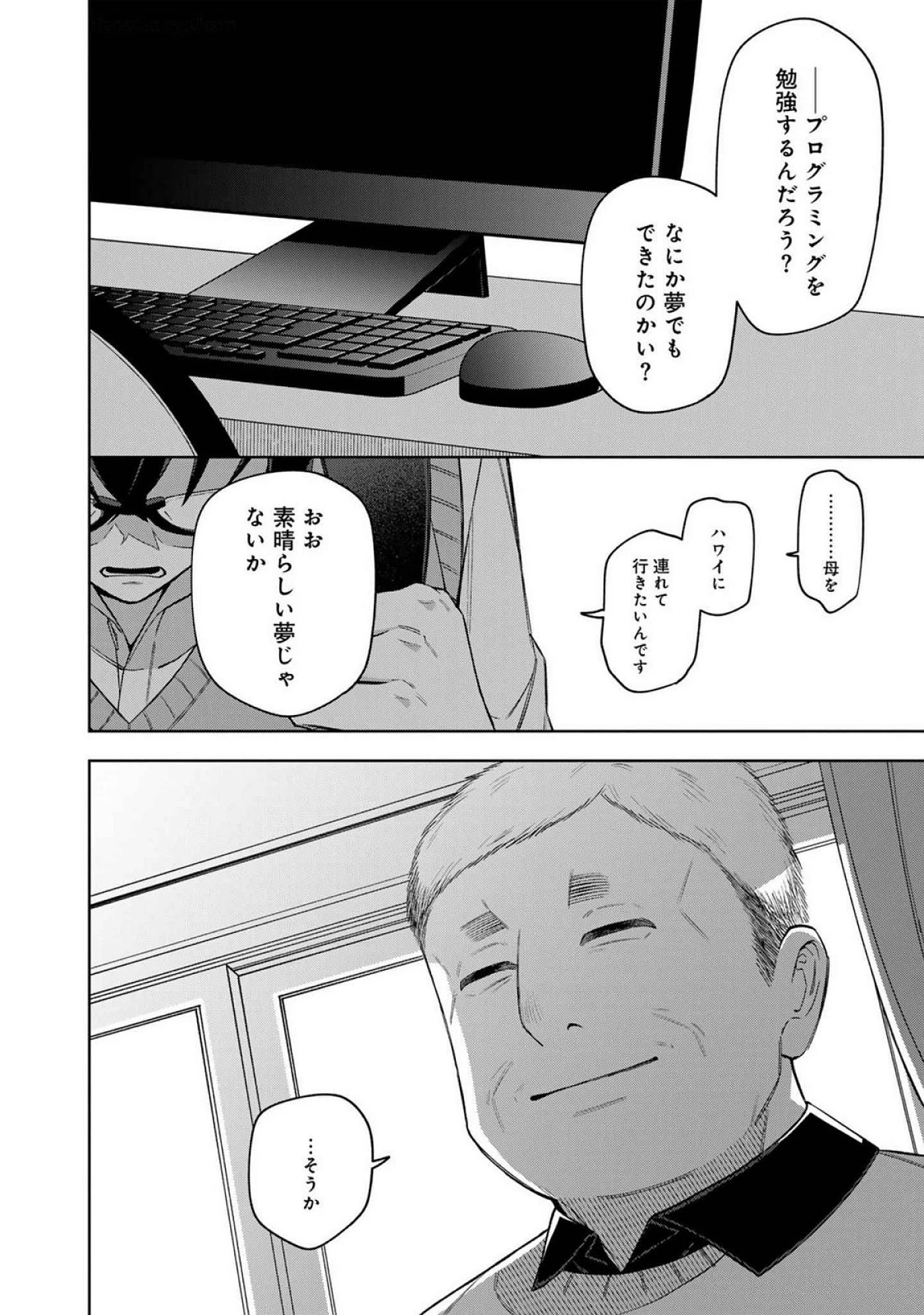 え、社内システム全てワンオペしている私を解雇ですか? 第17話 - 12