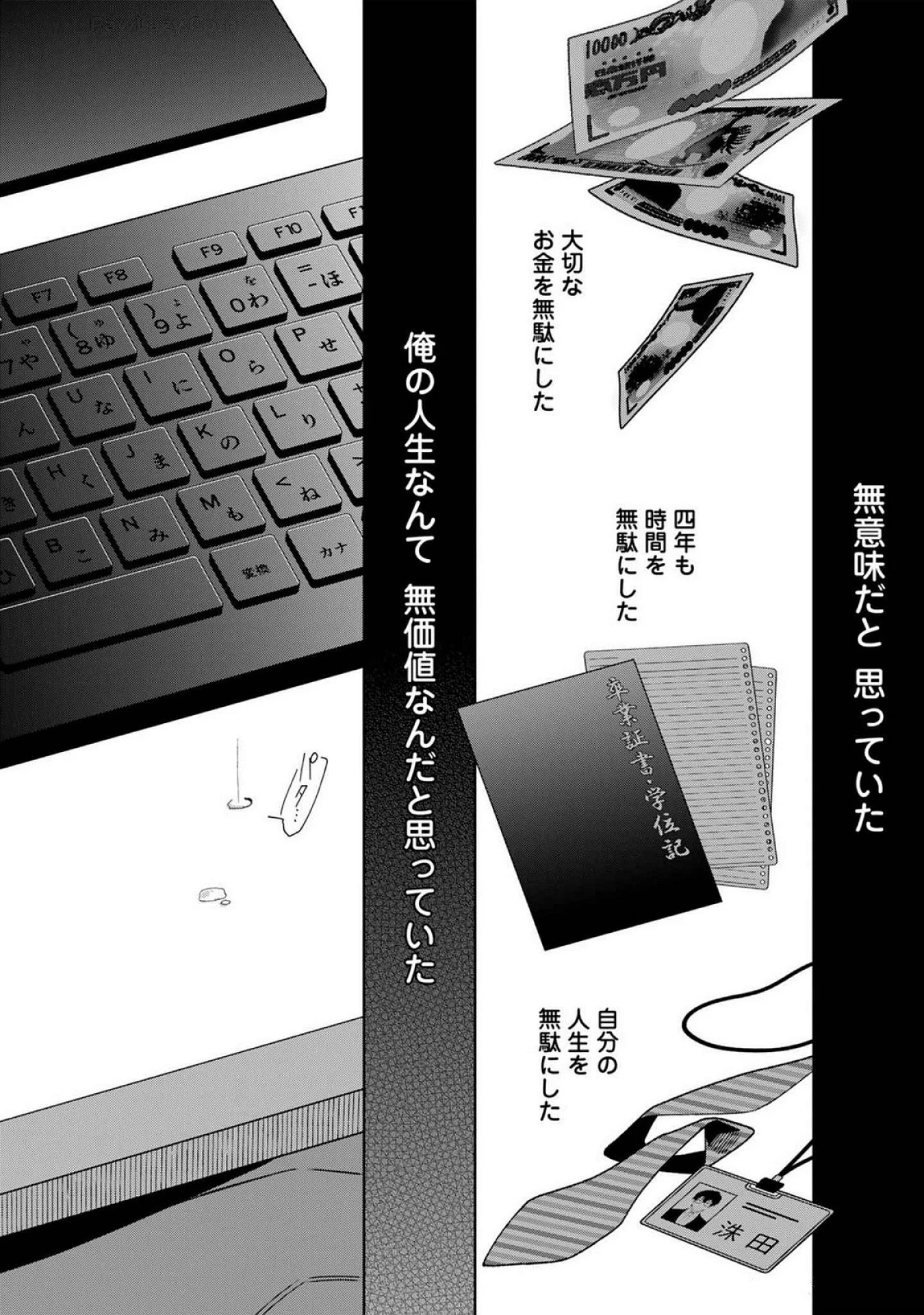 え、社内システム全てワンオペしている私を解雇ですか? 第17話 - 14
