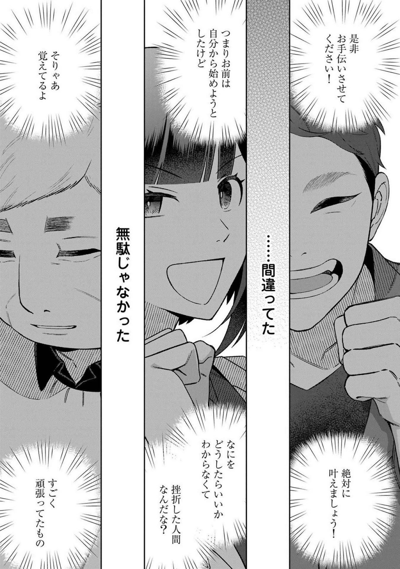 え、社内システム全てワンオペしている私を解雇ですか? 第17話 - 15
