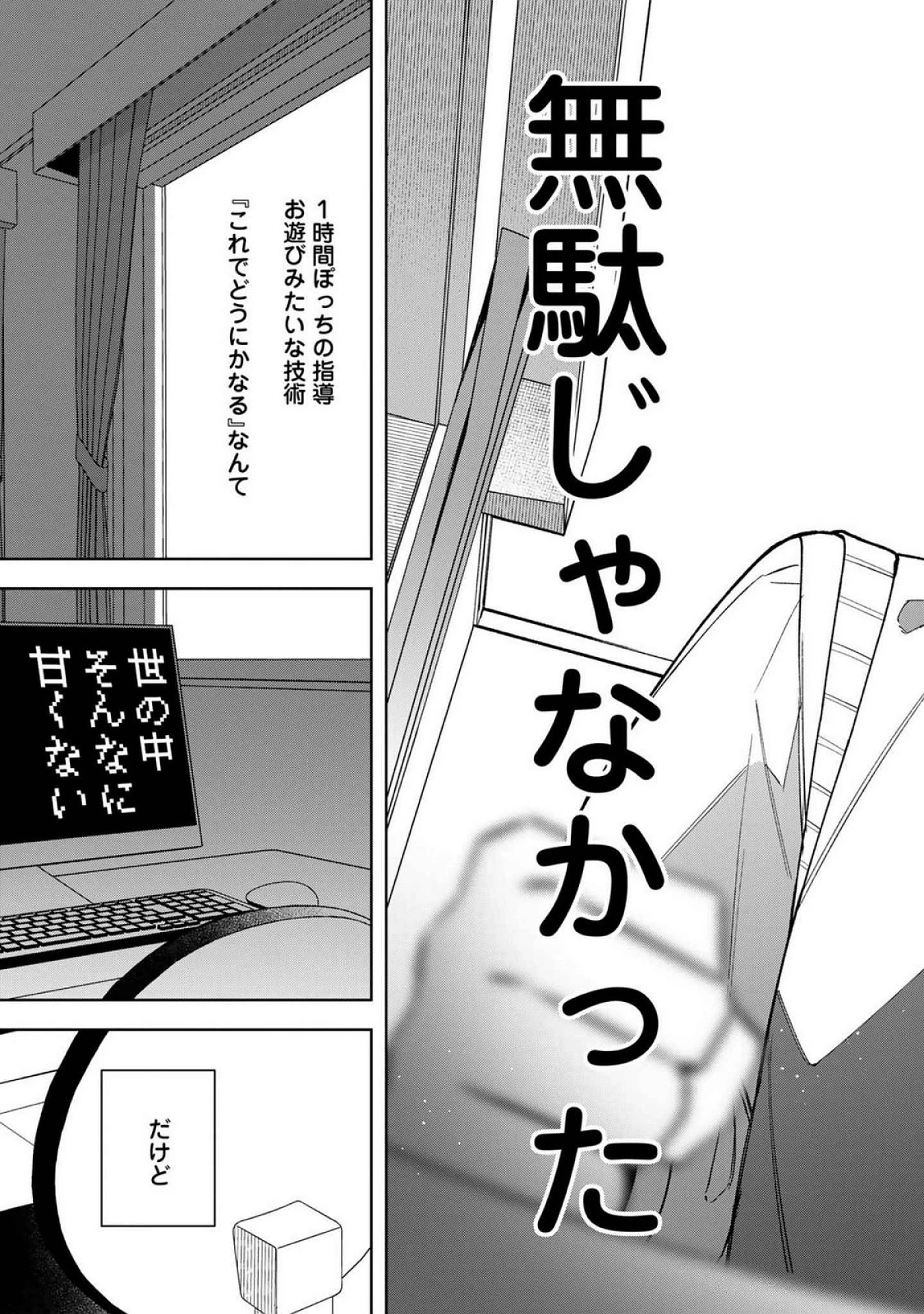 え、社内システム全てワンオペしている私を解雇ですか? 第17話 - 17