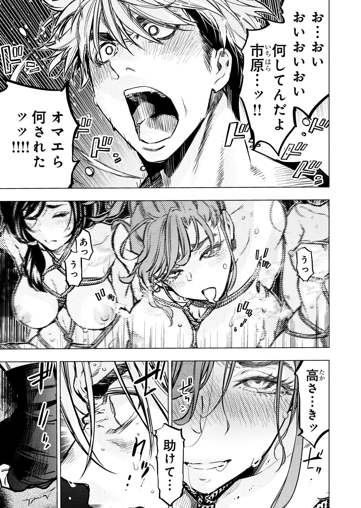 インゴシマ 第147話 - 3