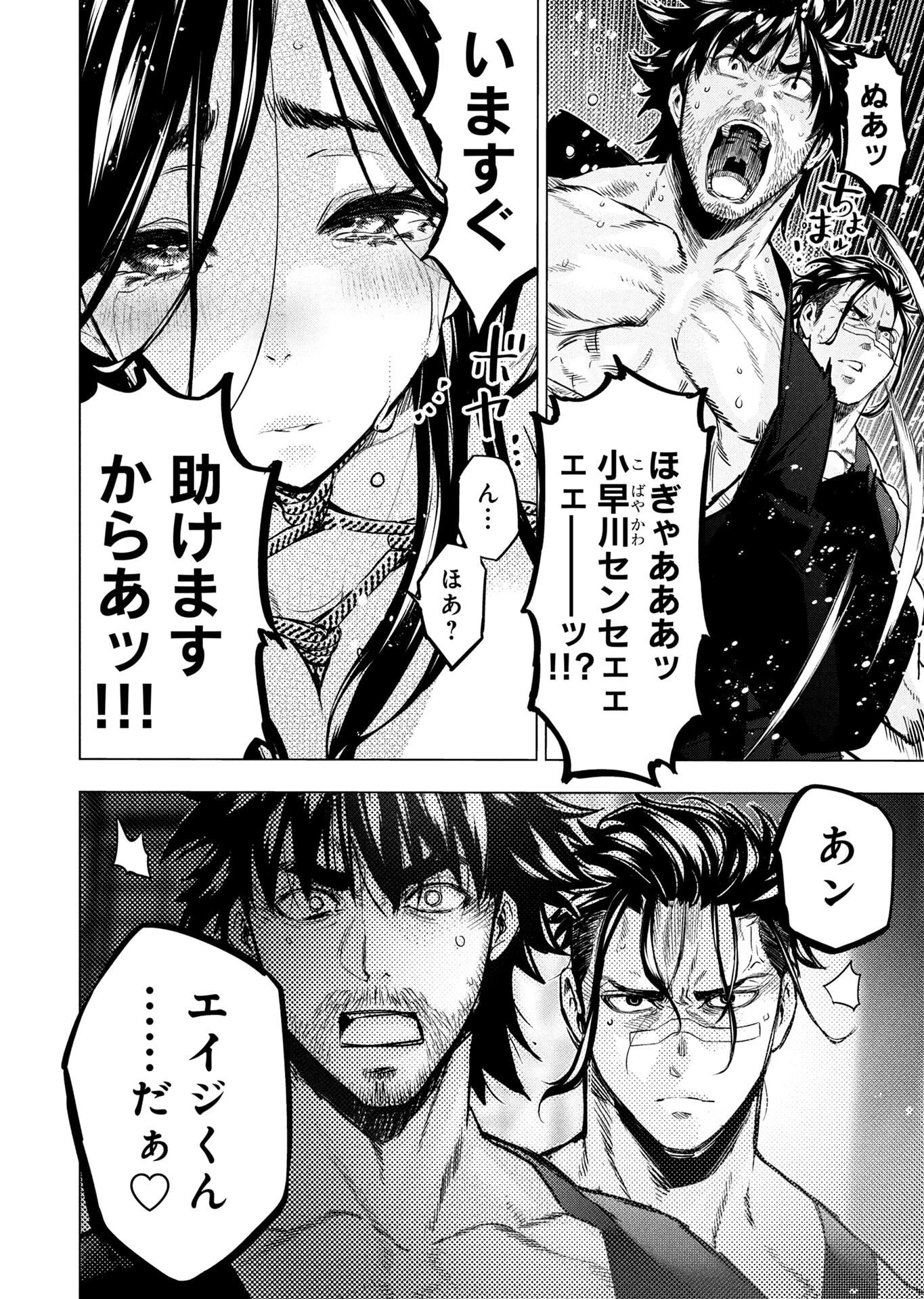 インゴシマ 第147話 - 4
