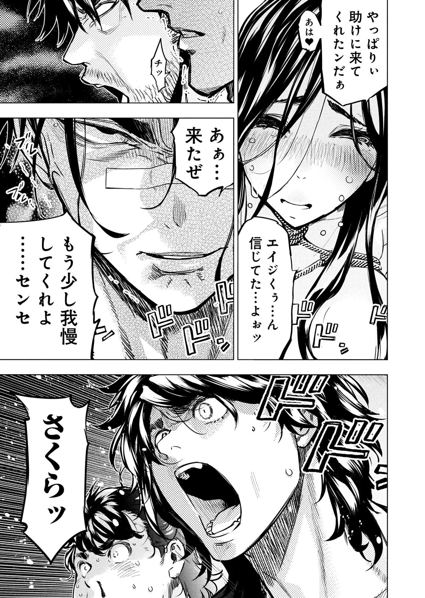 インゴシマ 第147話 - 5