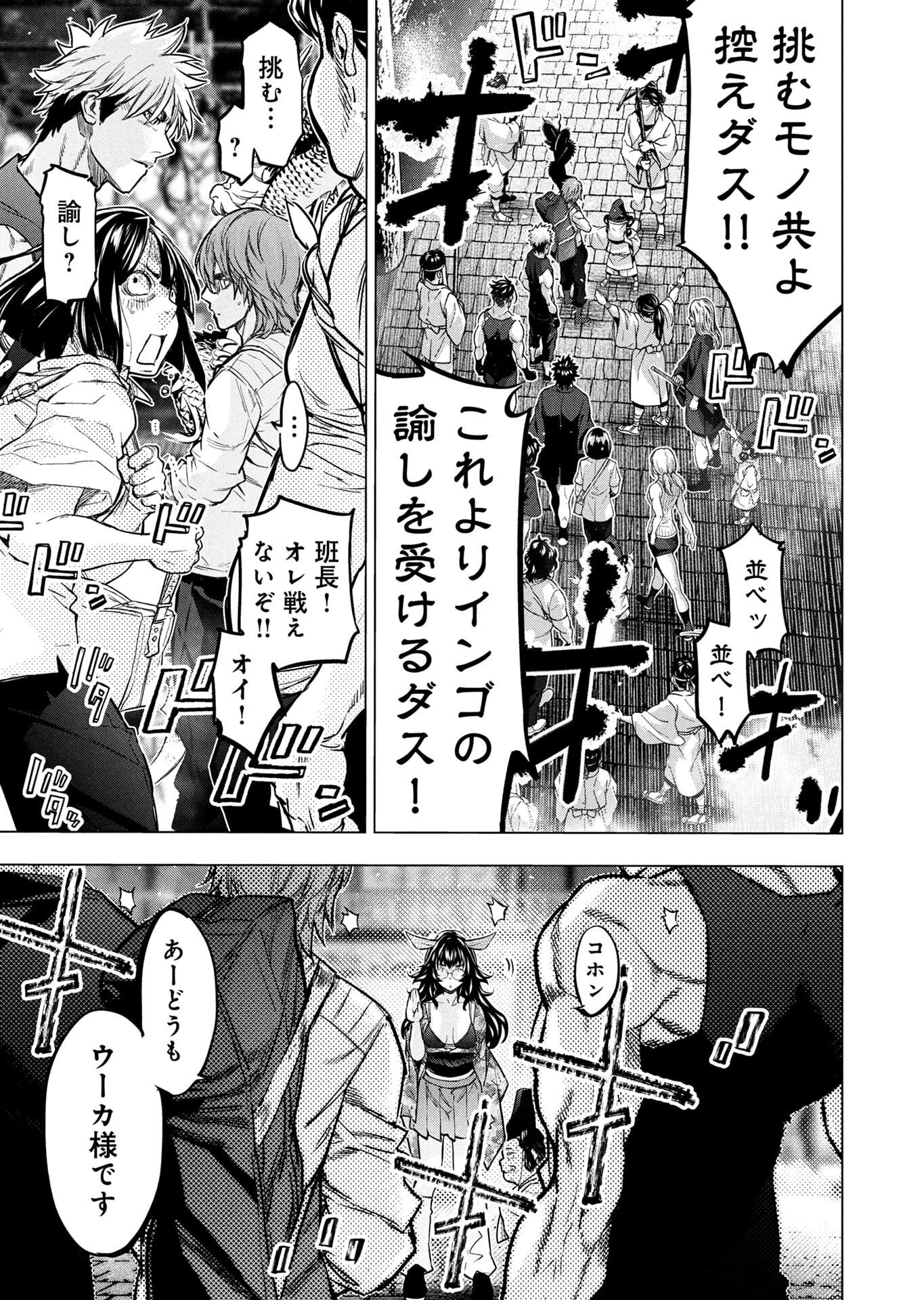 インゴシマ 第147話 - 7