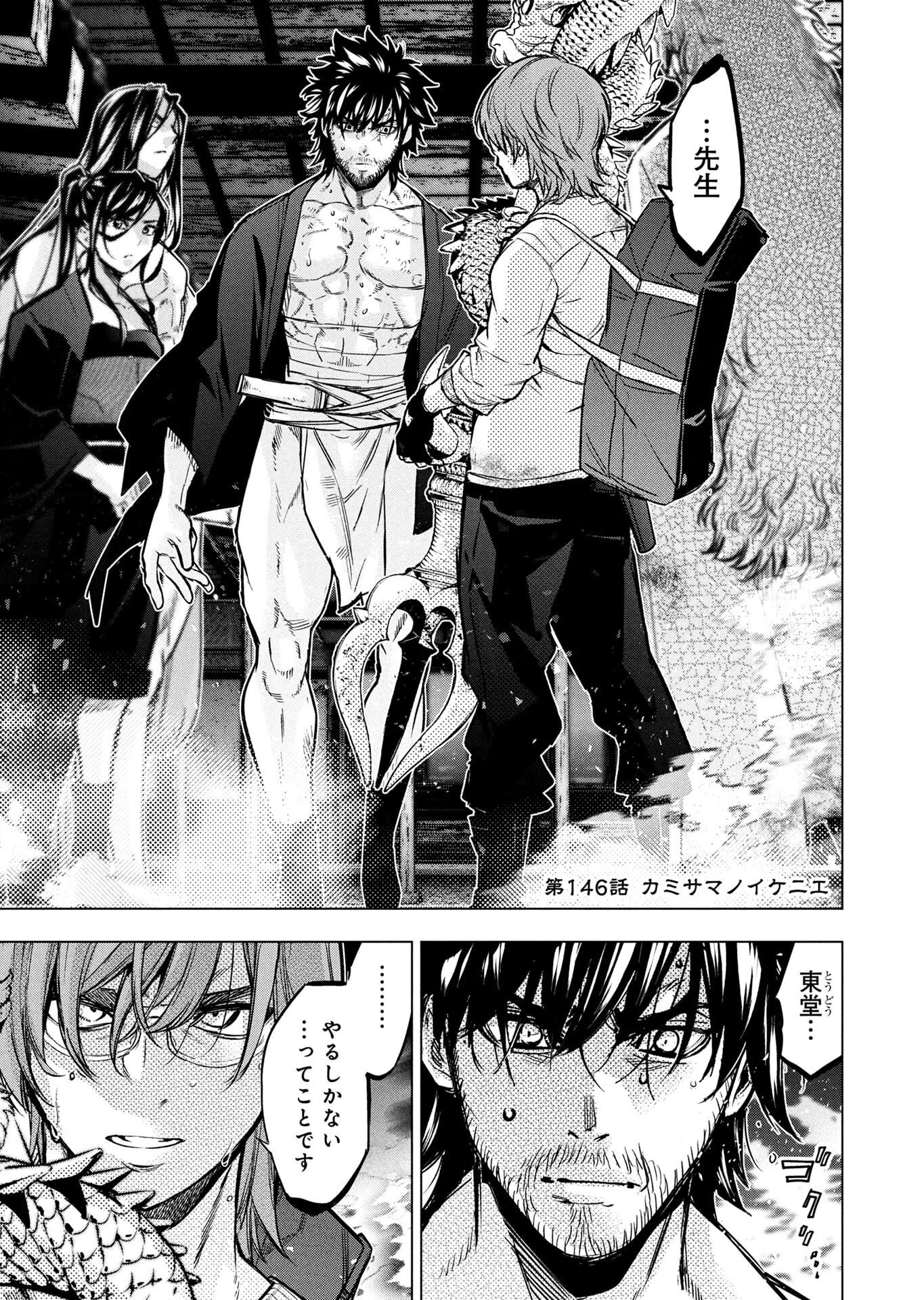 インゴシマ 第146話 - 1