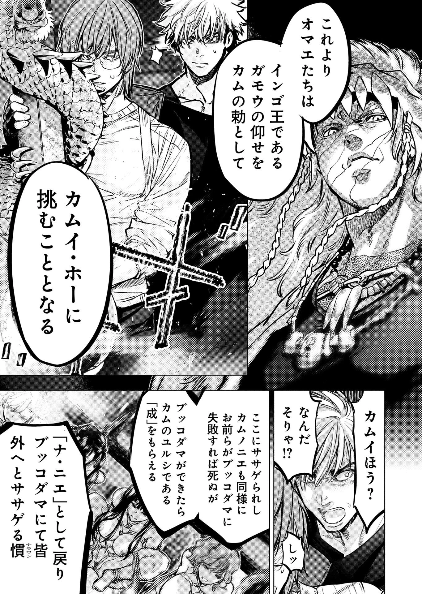 インゴシマ 第147話 - 9