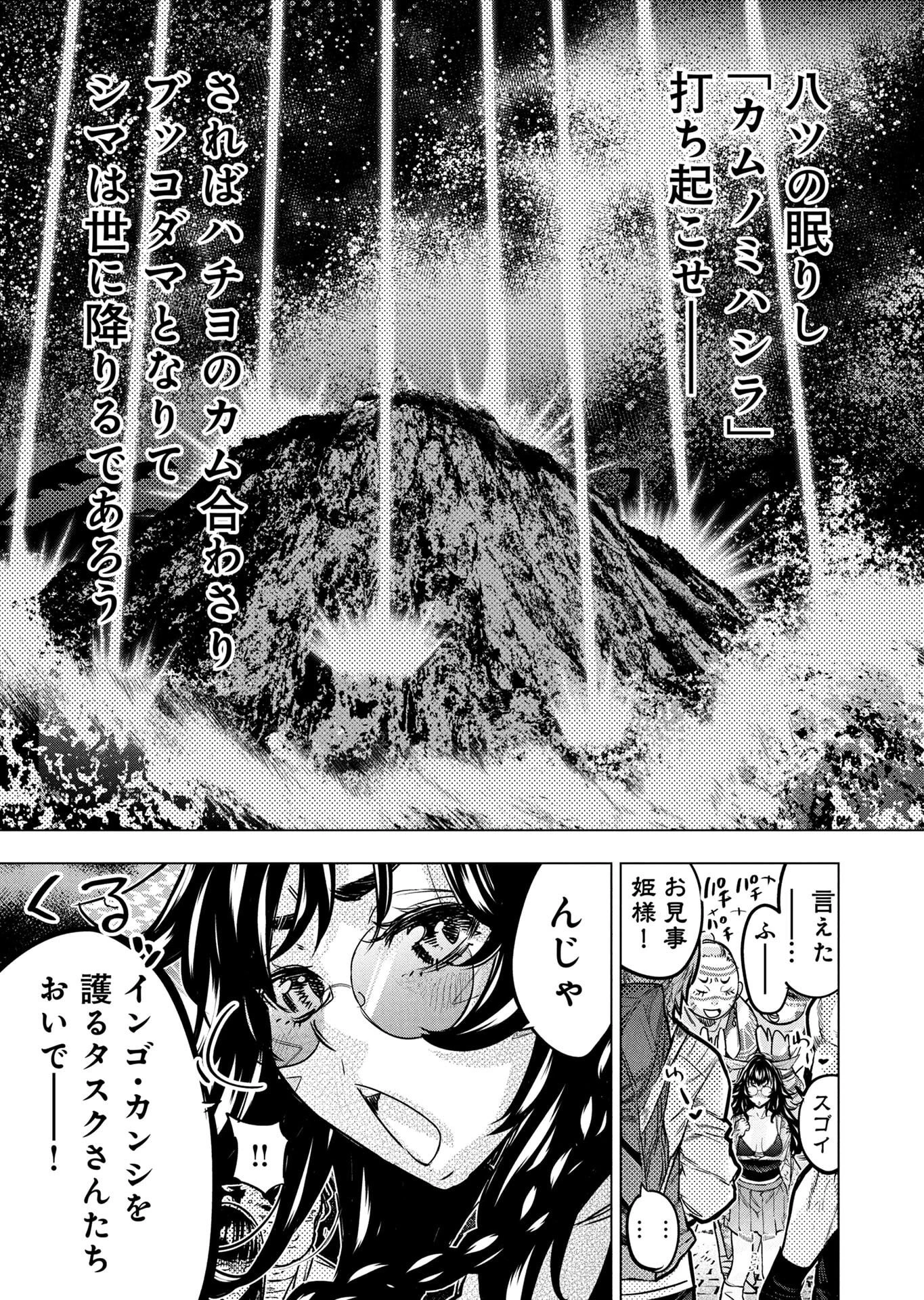 インゴシマ 第147話 - 10