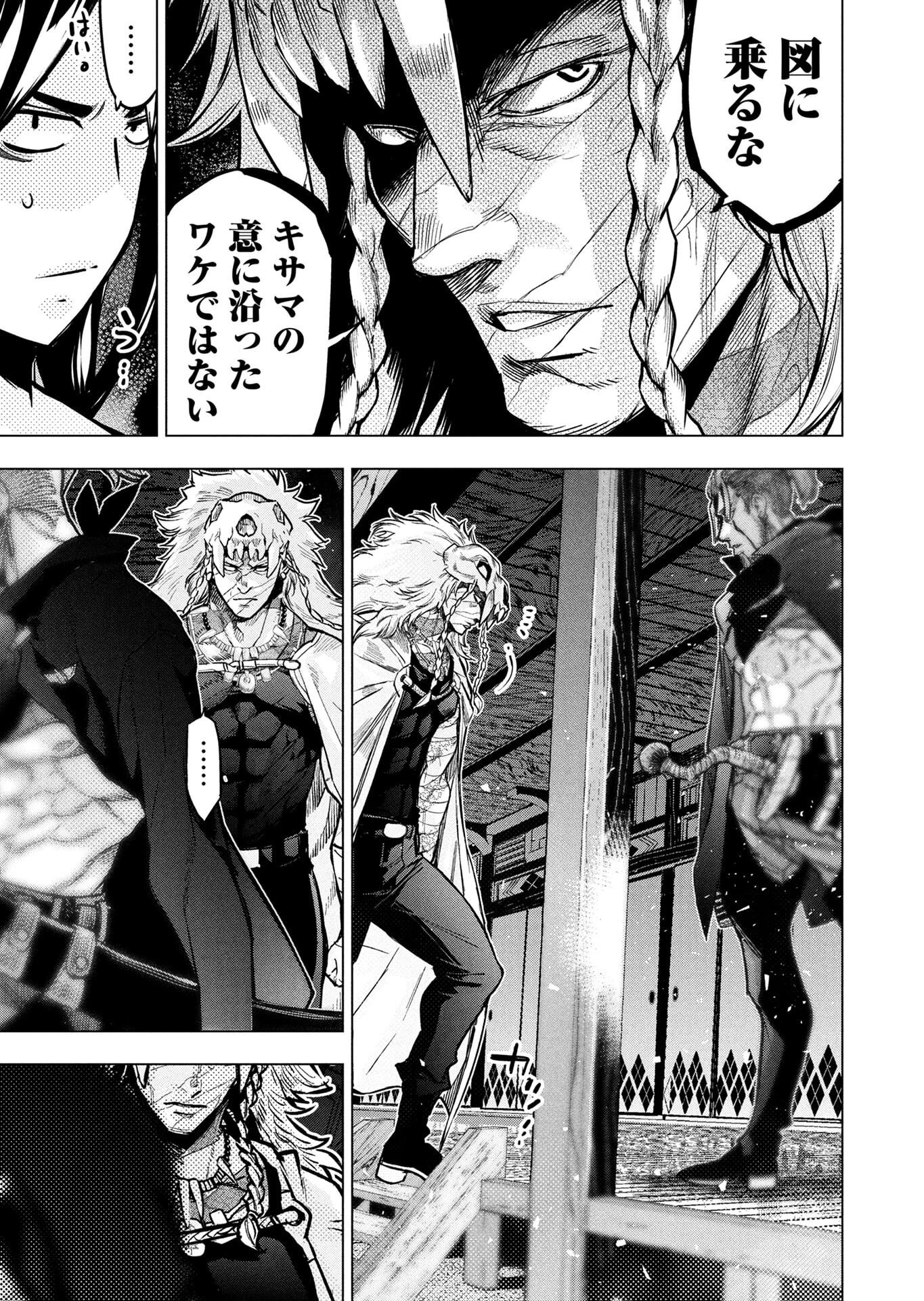 インゴシマ 第146話 - 3