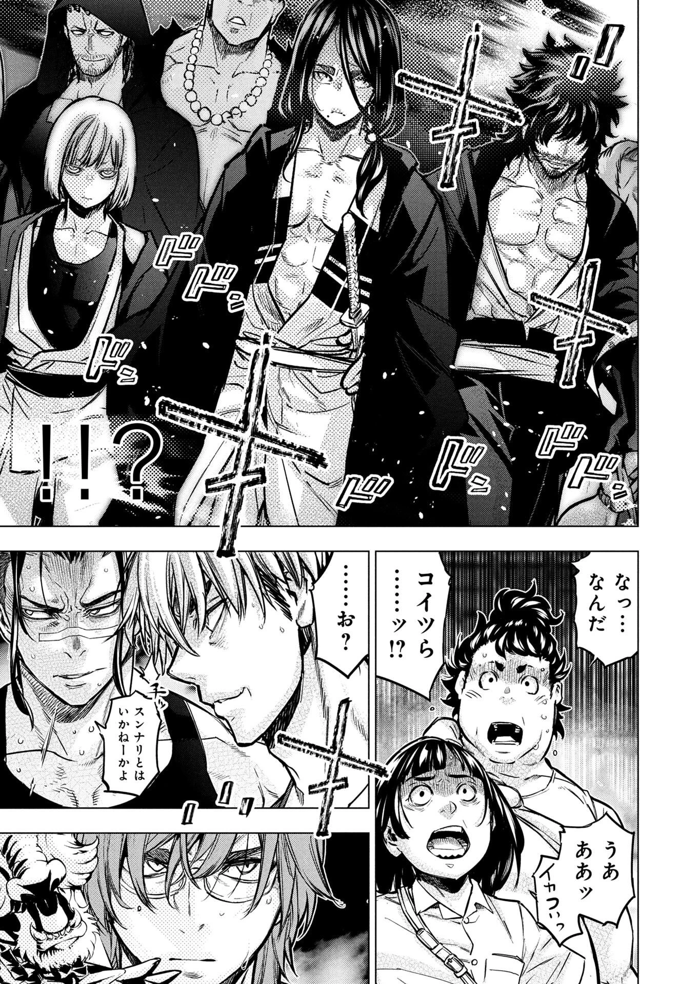インゴシマ 第147話 - 11