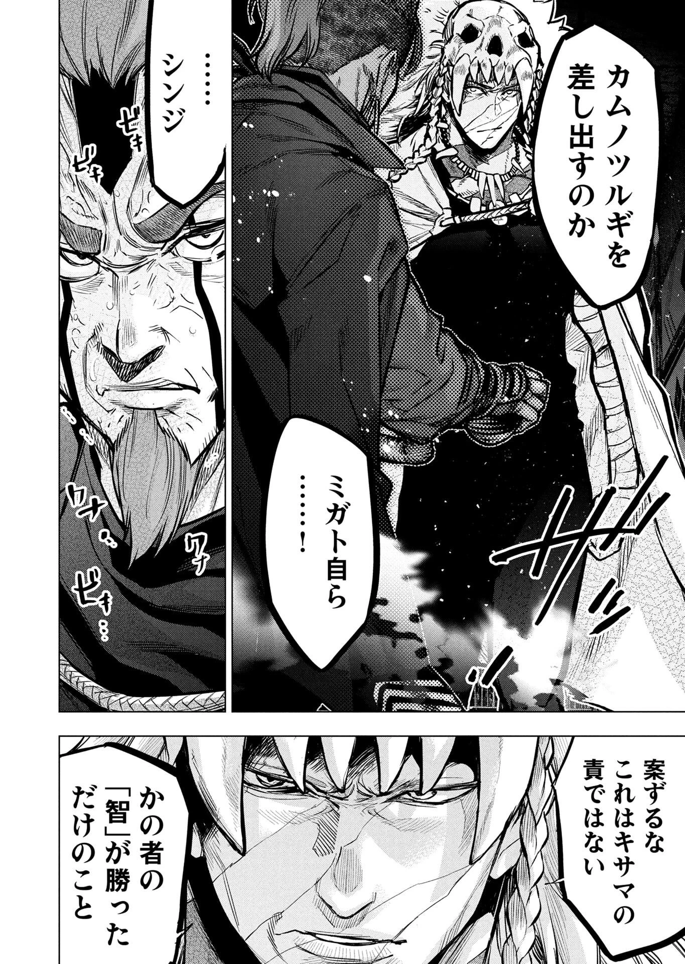 インゴシマ 第146話 - 4