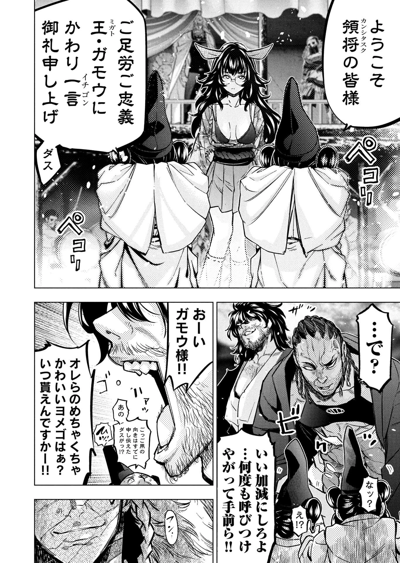 インゴシマ 第147話 - 12