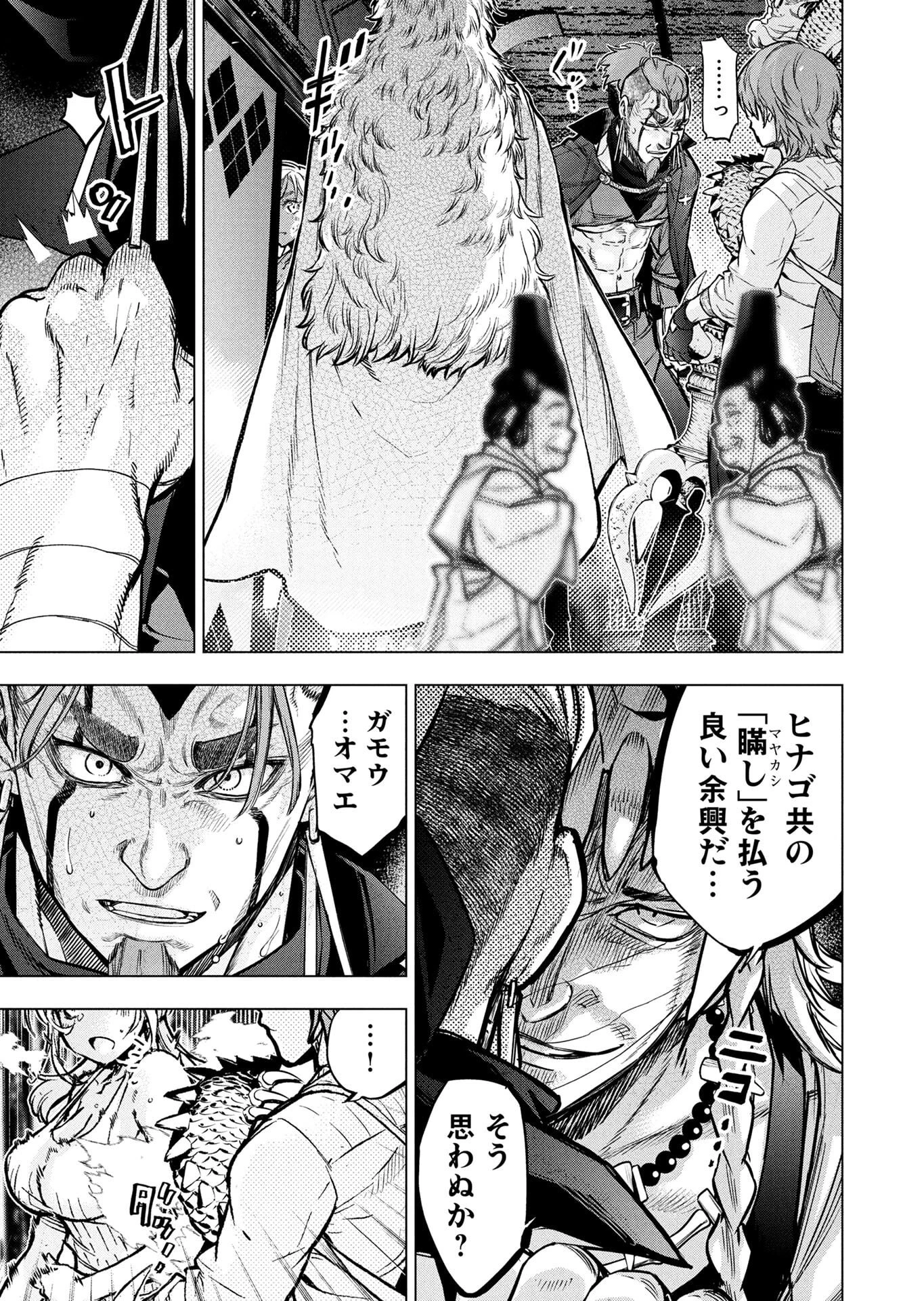 インゴシマ 第146話 - 5