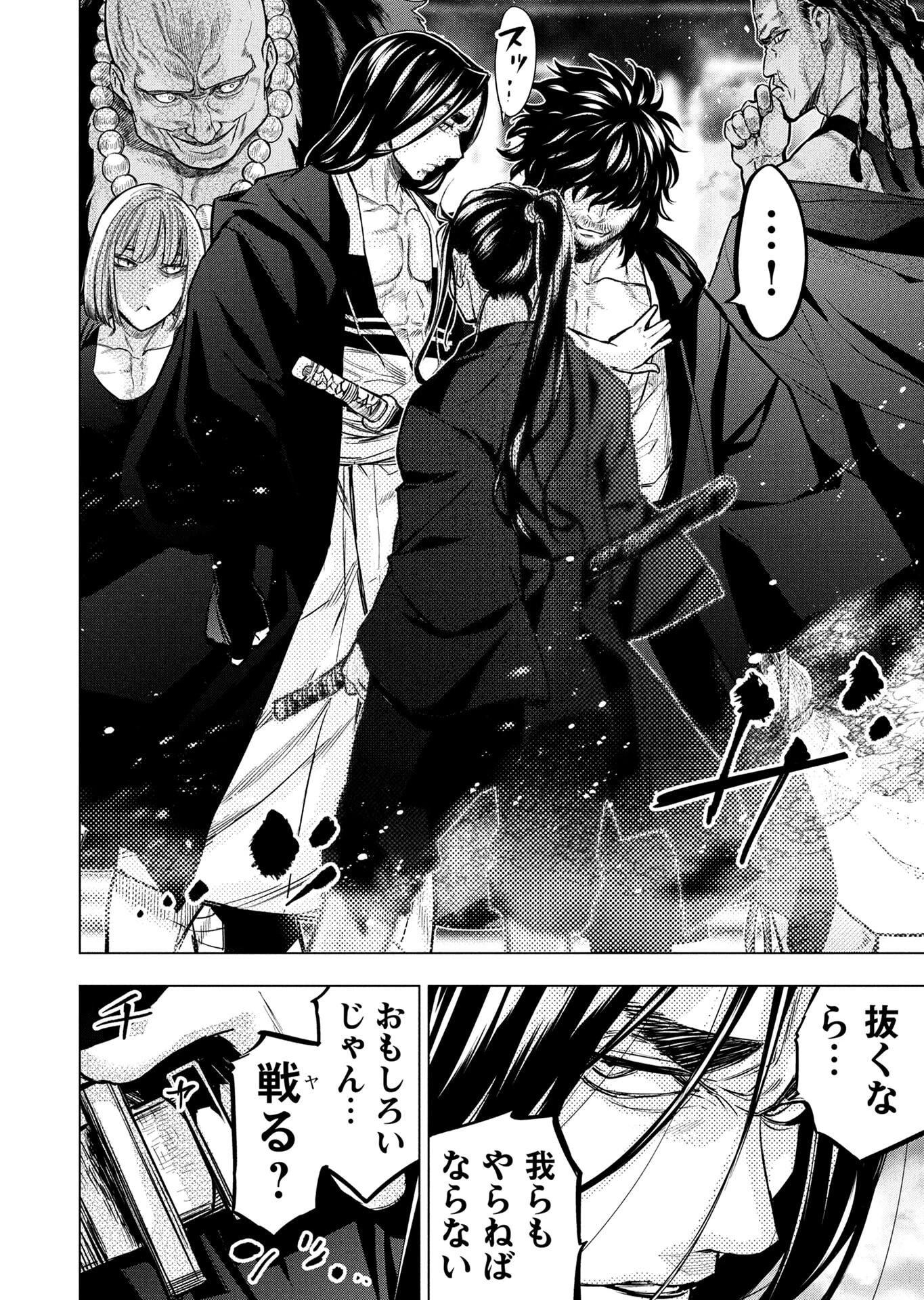 インゴシマ 第147話 - 14