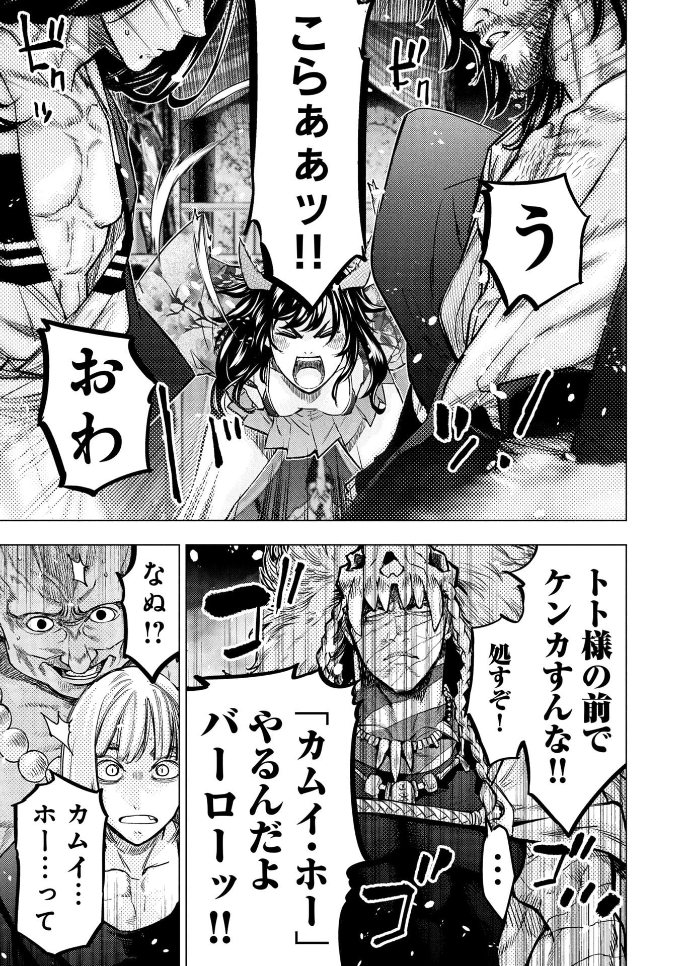 インゴシマ 第147話 - 15