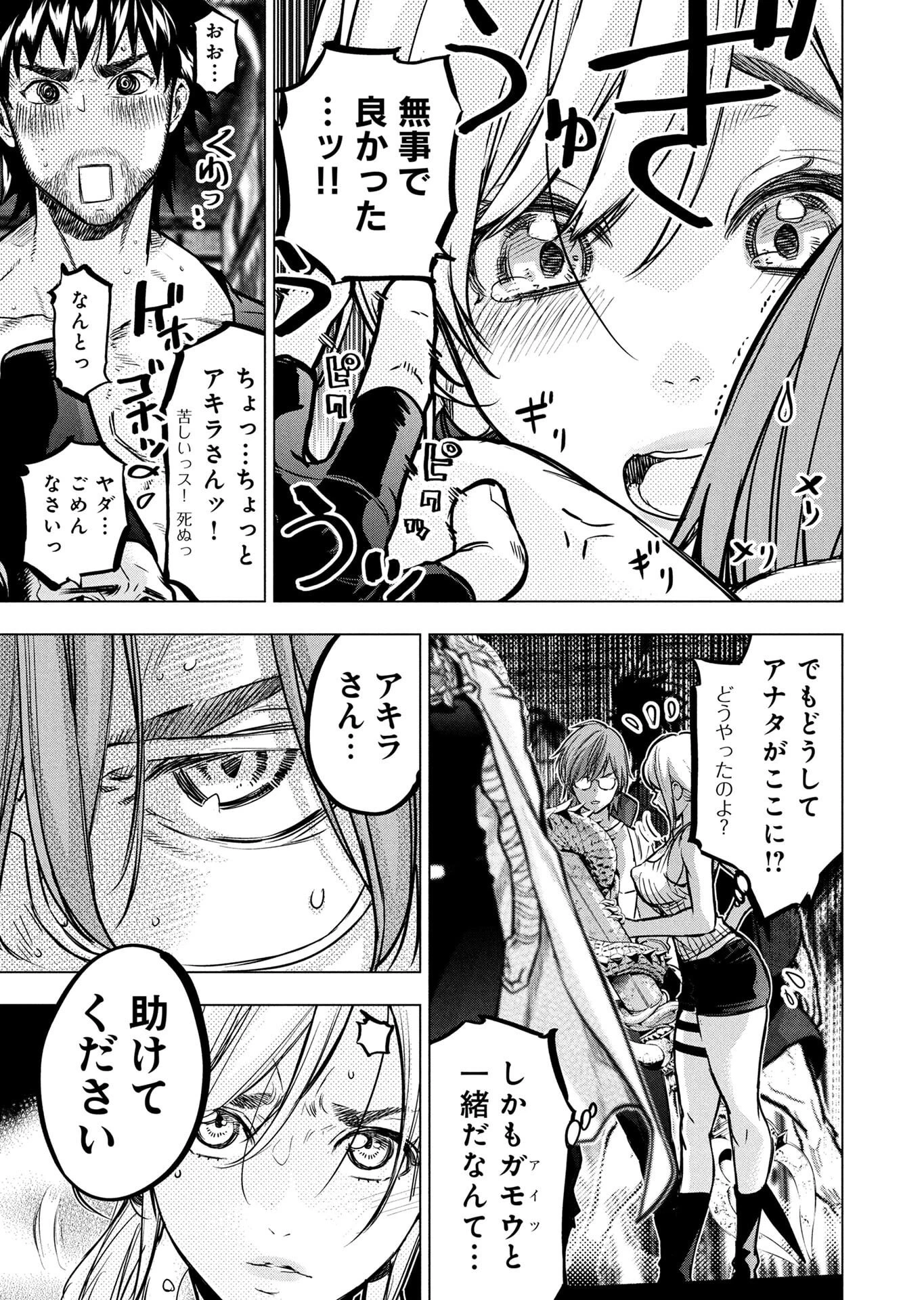 インゴシマ 第146話 - 7