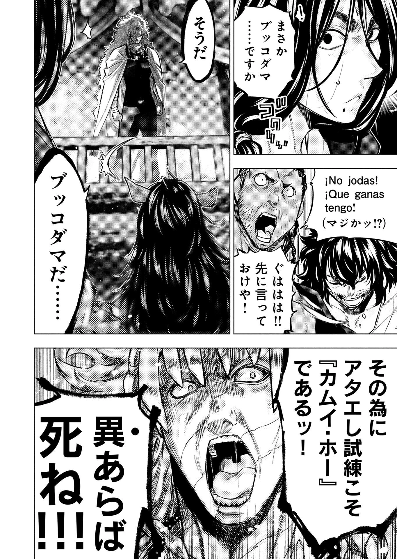 インゴシマ 第147話 - 16
