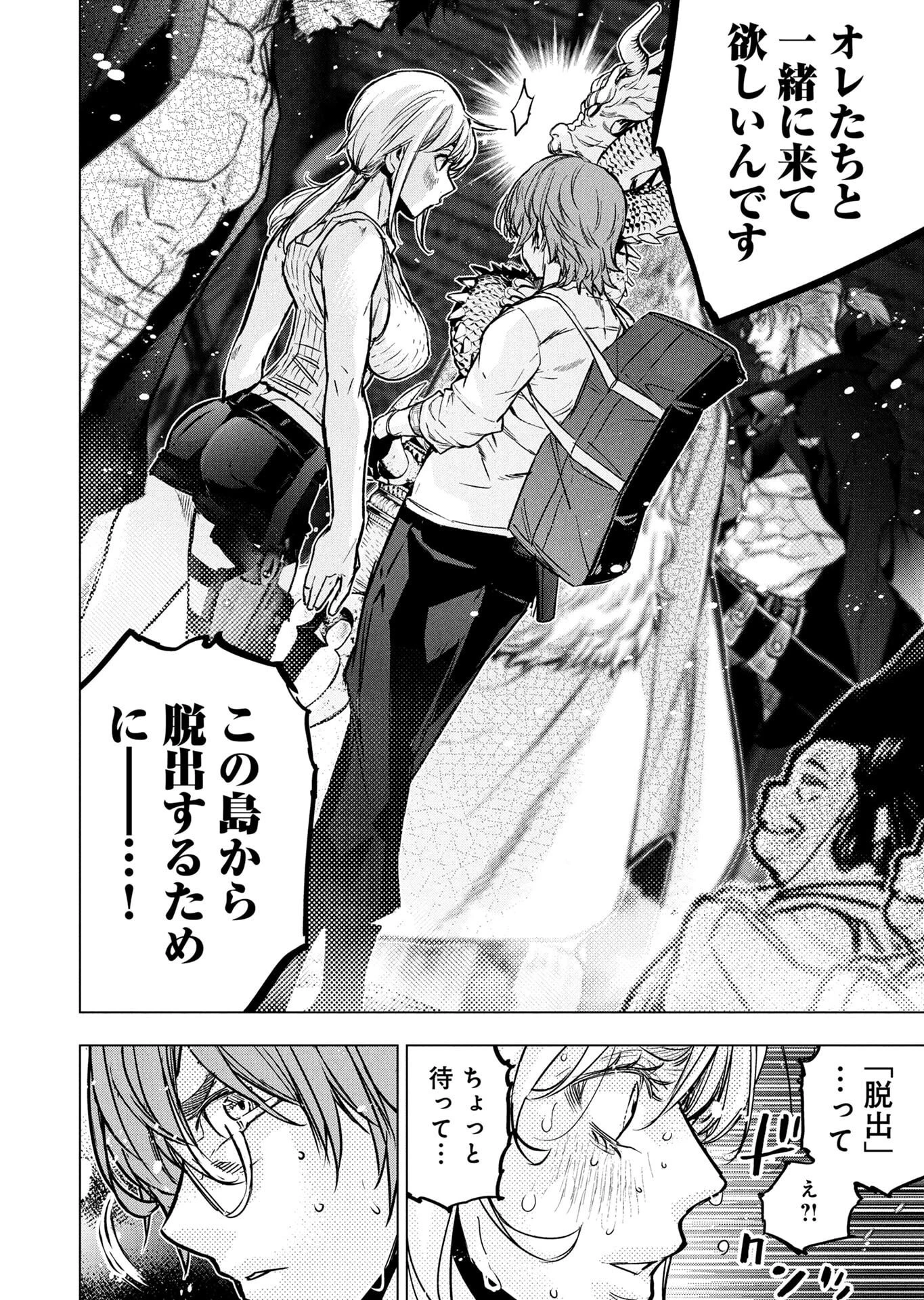 インゴシマ 第146話 - 8