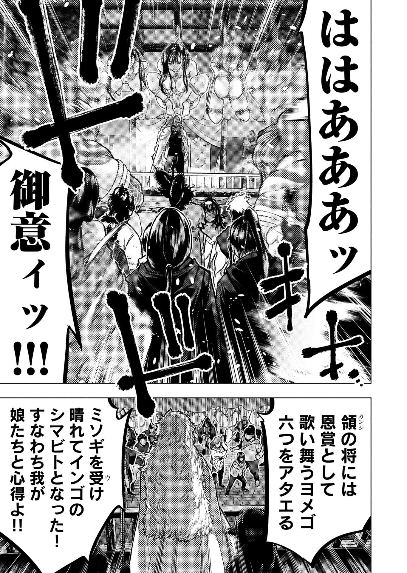 インゴシマ 第147話 - 17