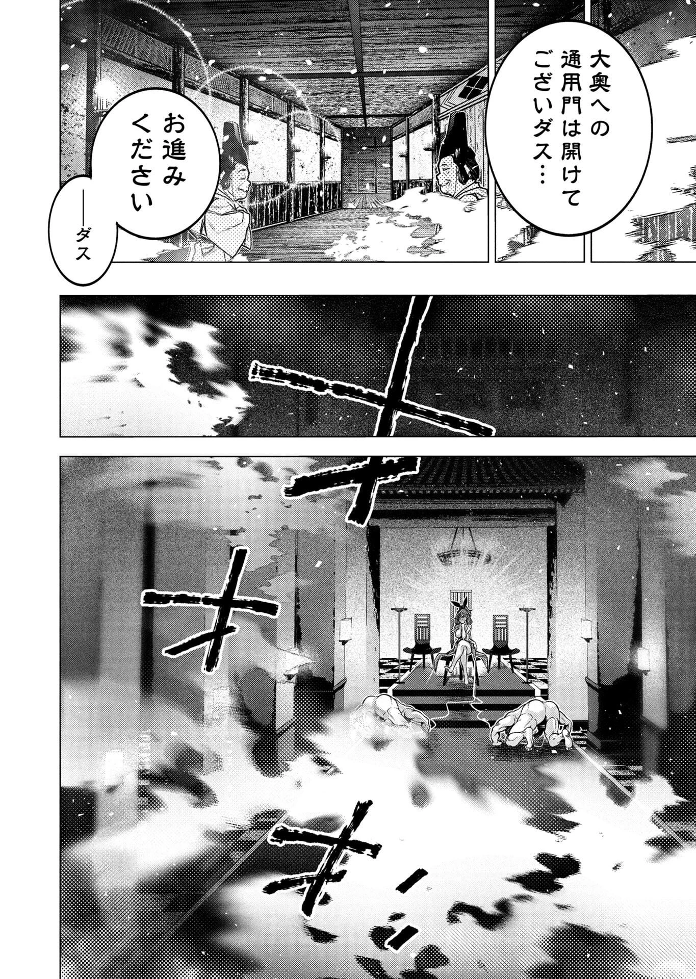 インゴシマ 第146話 - 10
