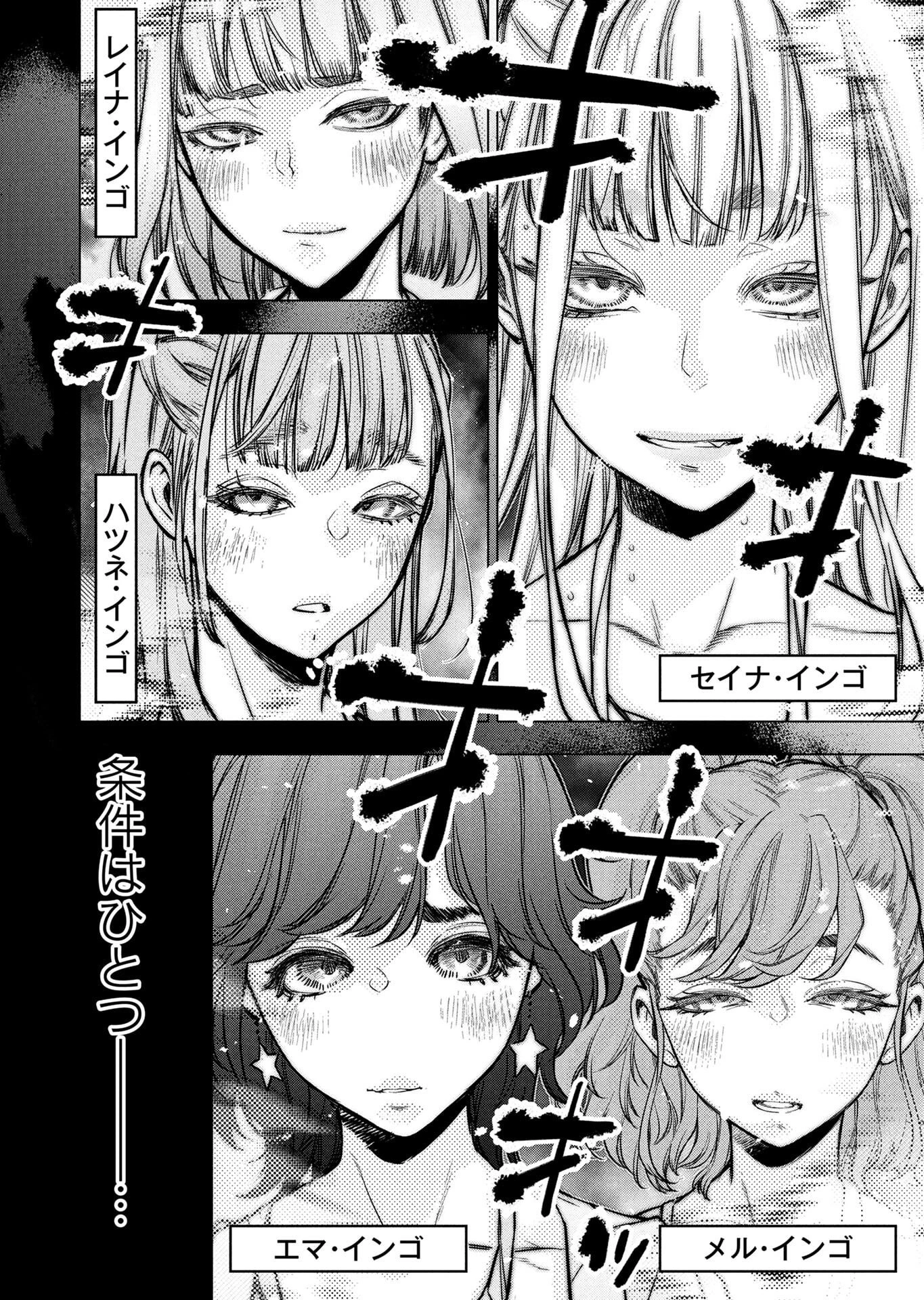 インゴシマ 第147話 - 20
