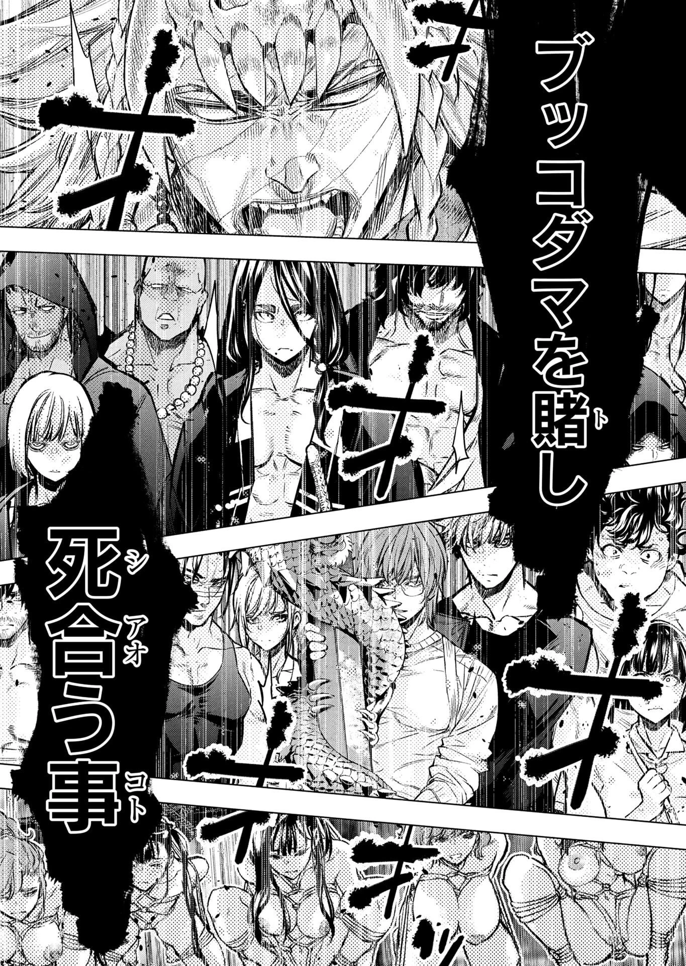 インゴシマ 第147話 - 21