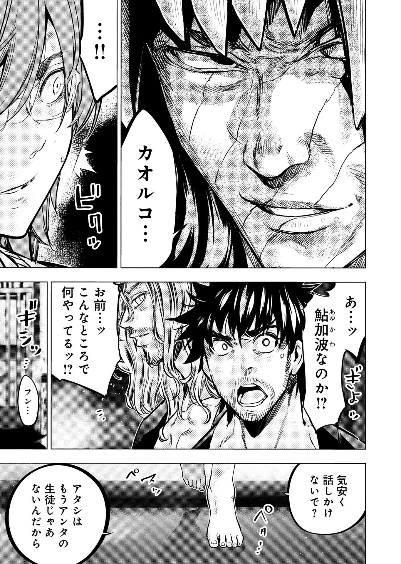 インゴシマ 第146話 - 13