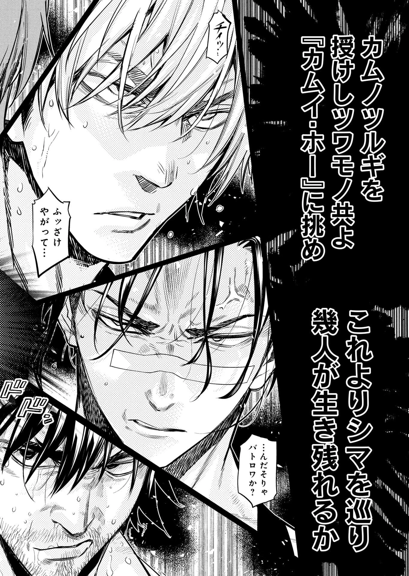 インゴシマ 第147話 - 22