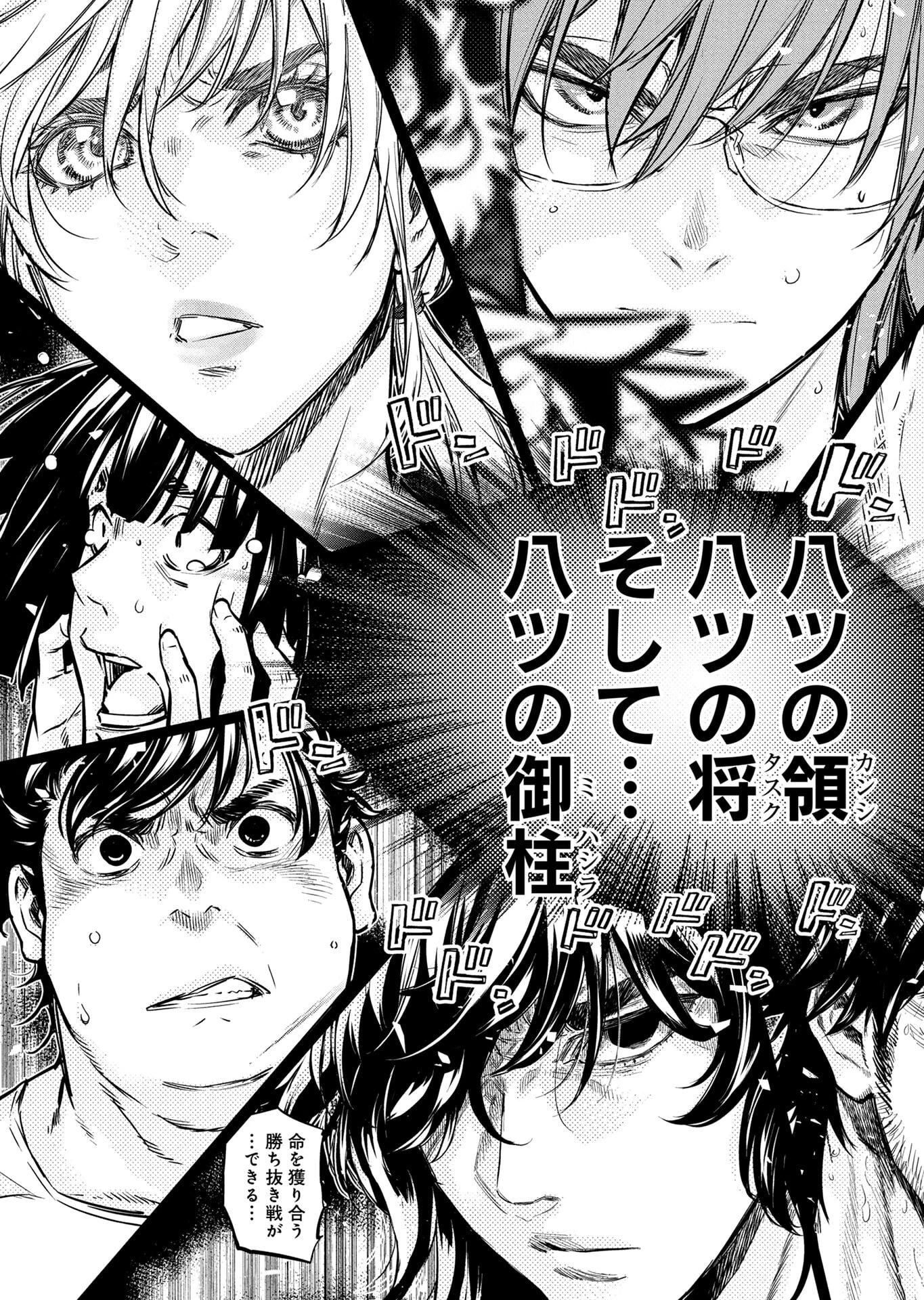インゴシマ 第147話 - 23