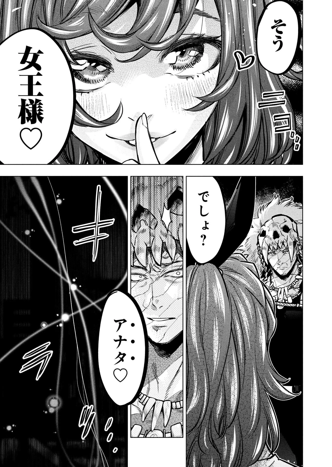インゴシマ 第146話 - 15