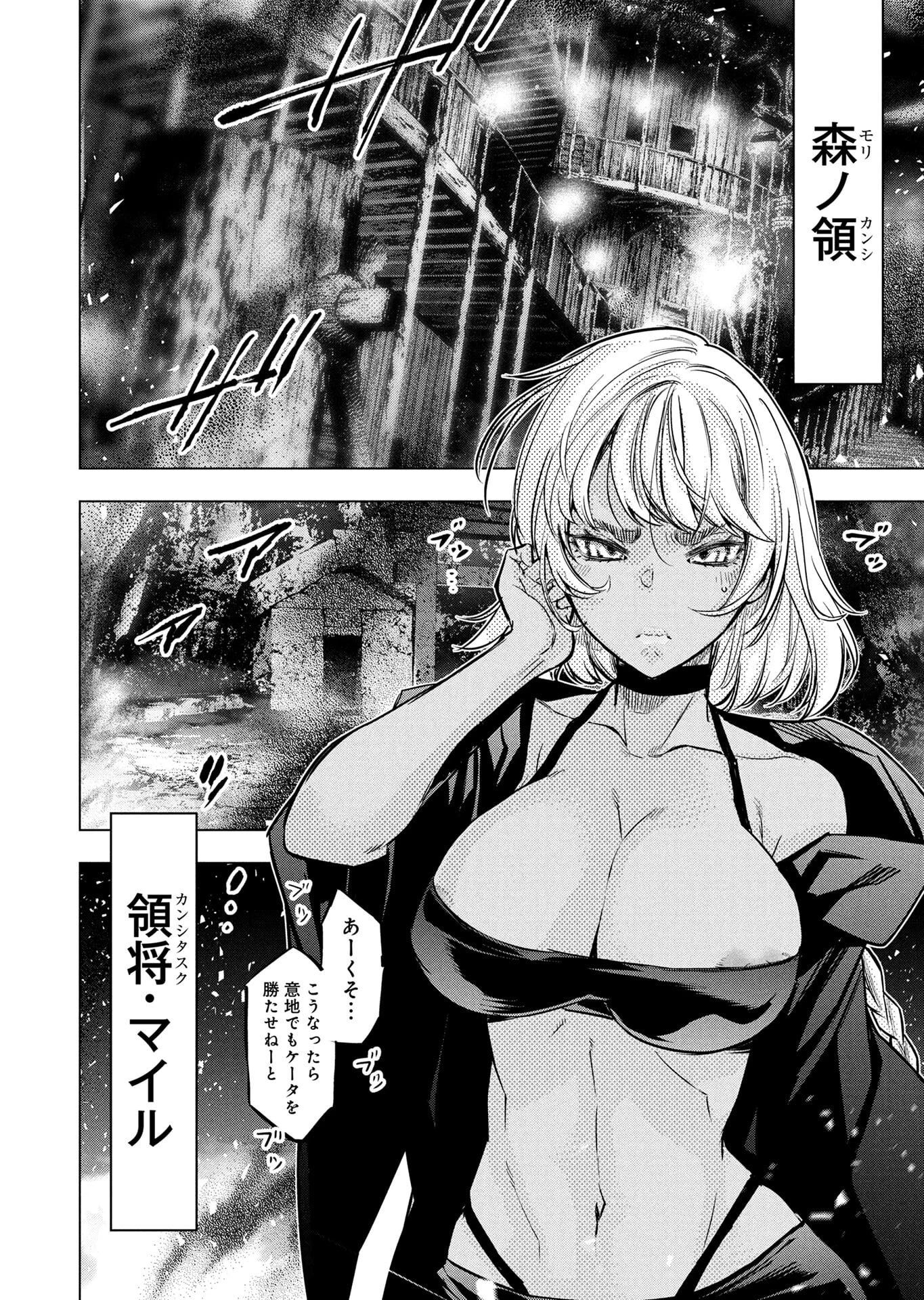 インゴシマ 第147話 - 24