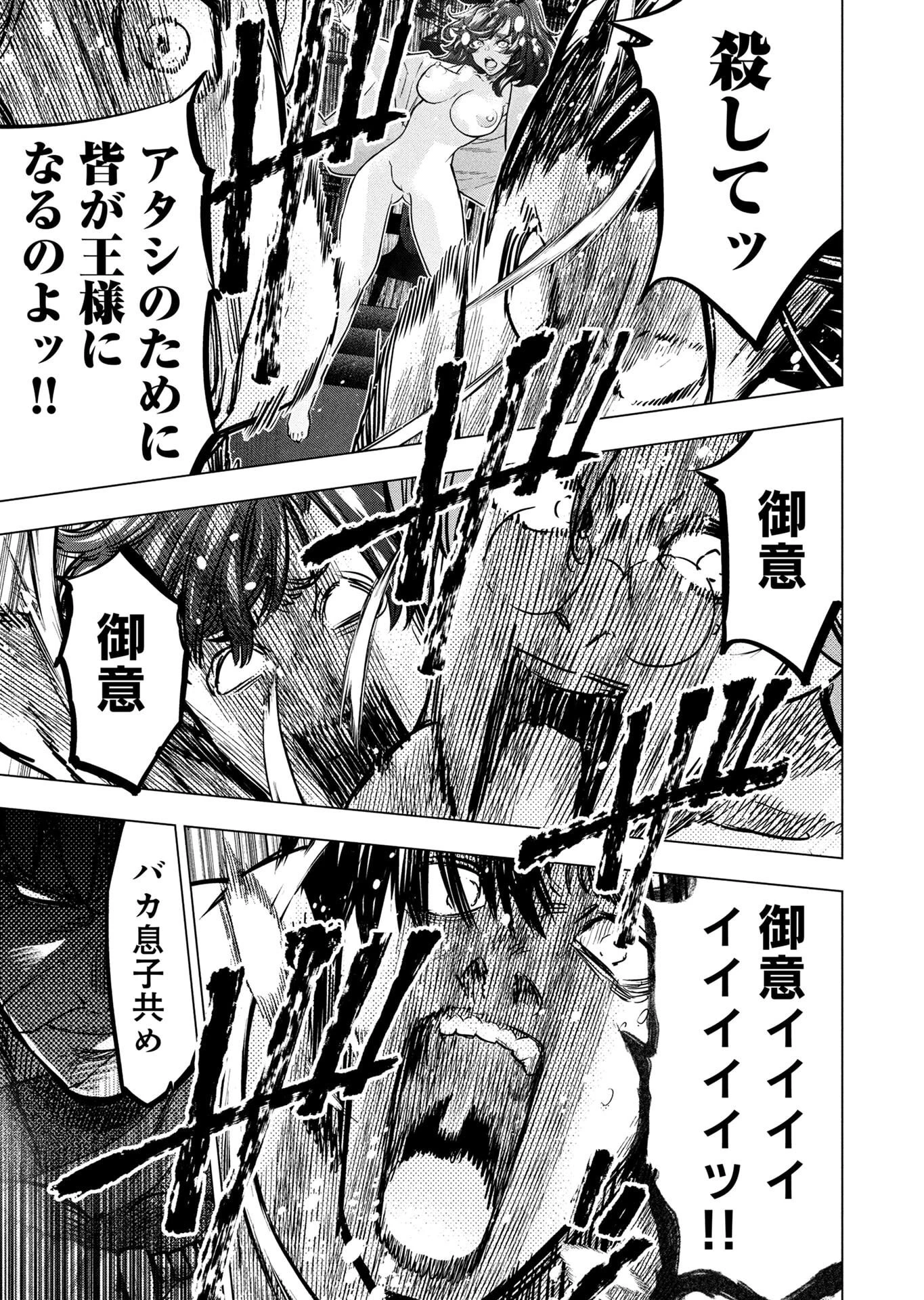 インゴシマ 第146話 - 17