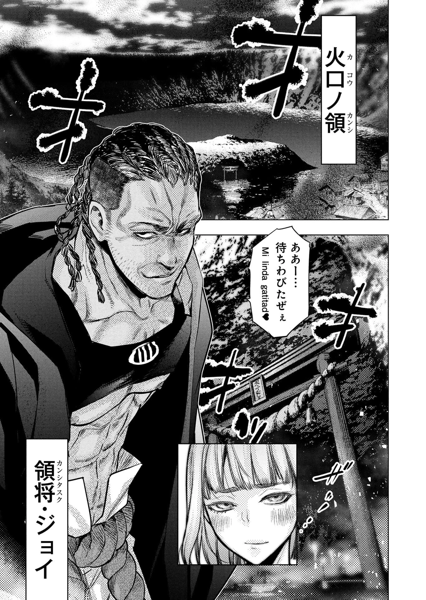 インゴシマ 第147話 - 25
