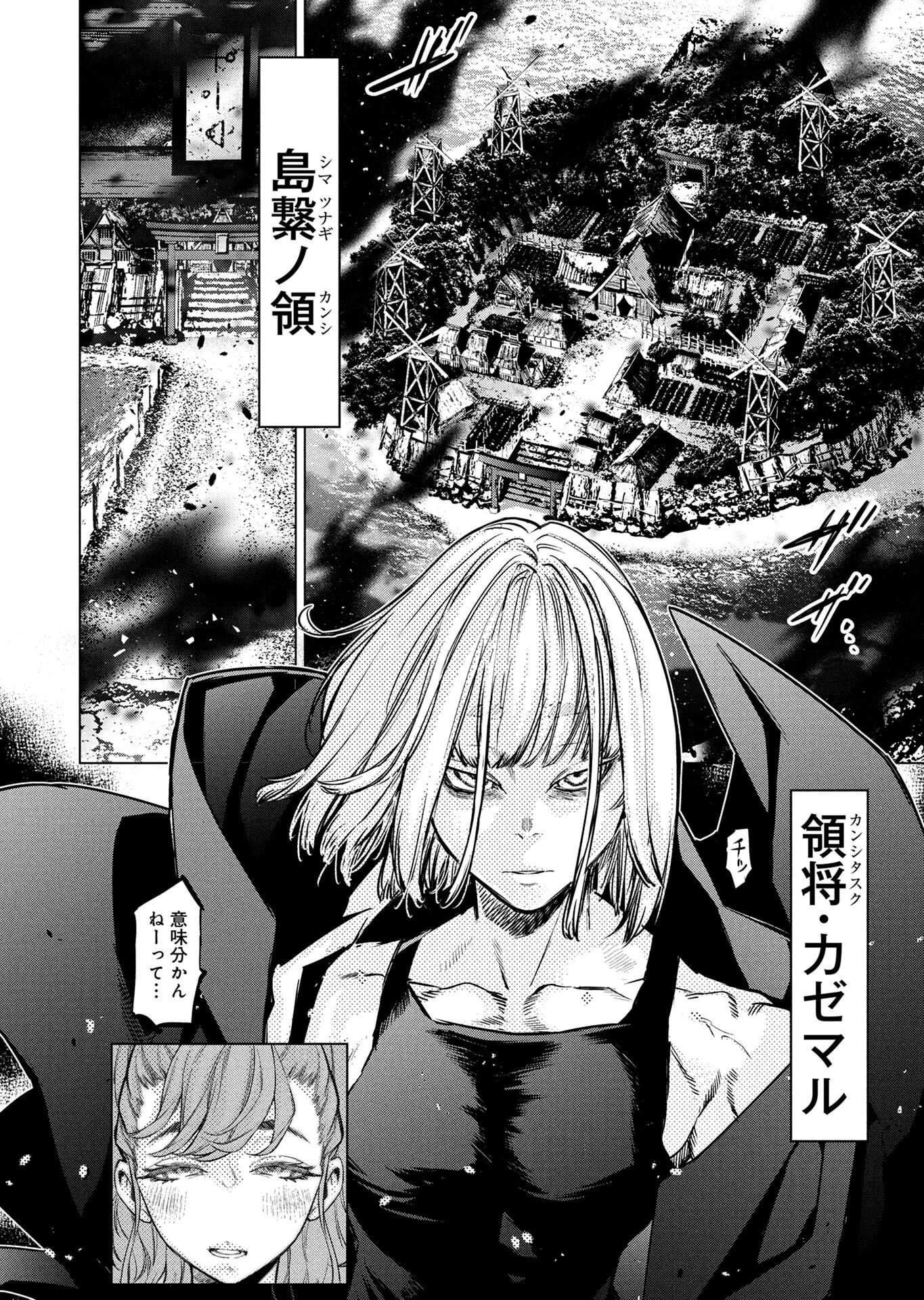 インゴシマ 第147話 - 26