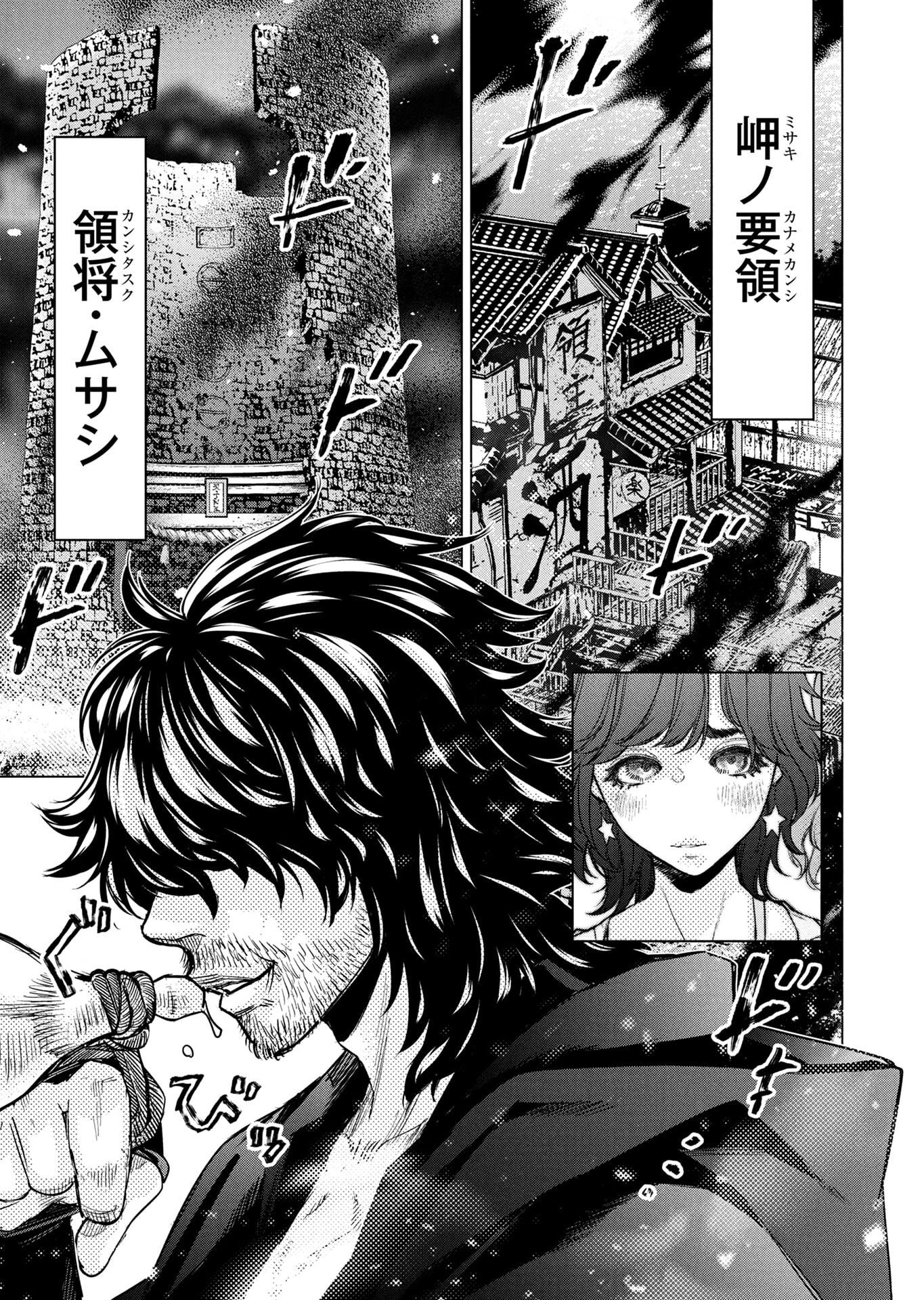 インゴシマ 第147話 - 27