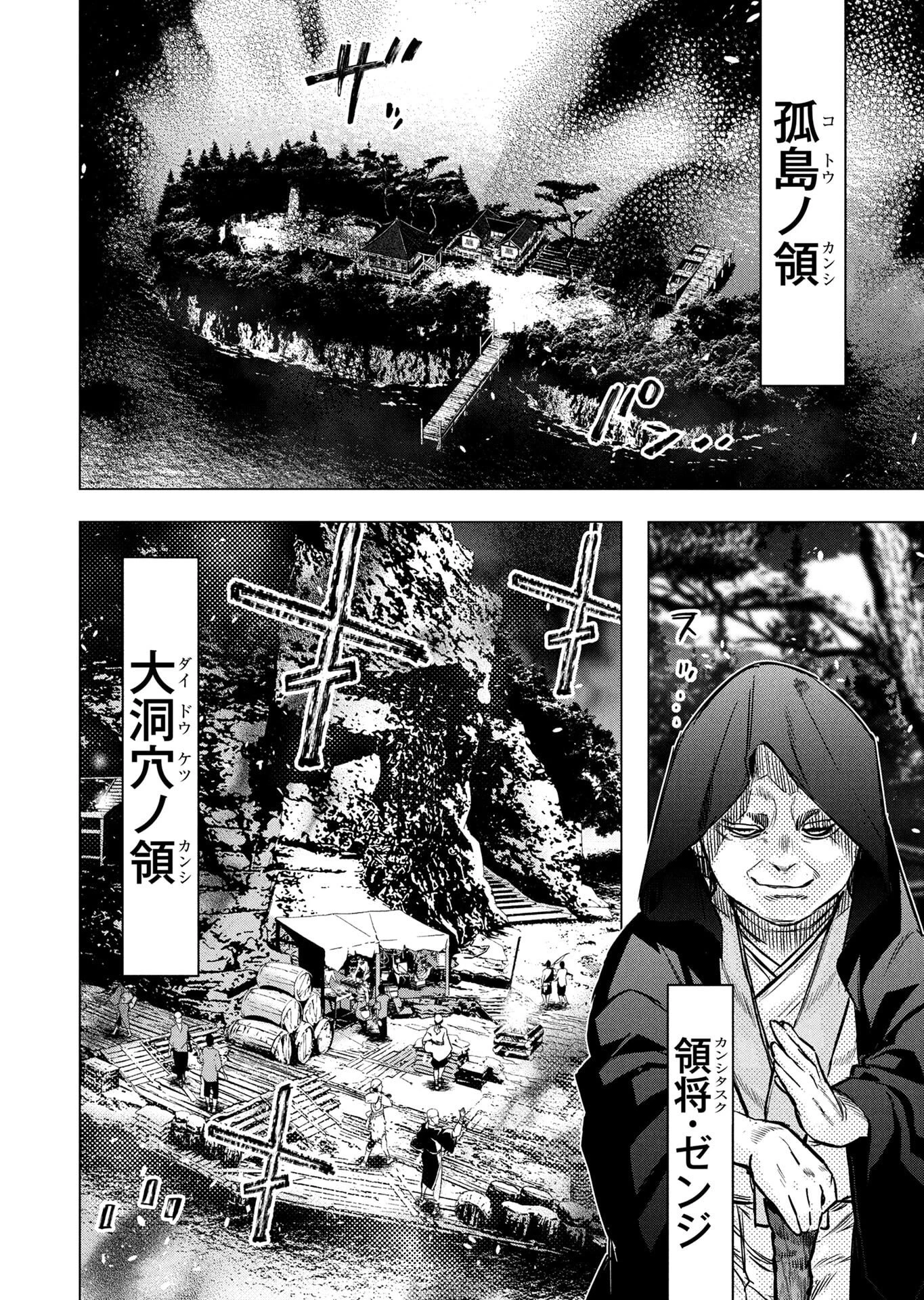 インゴシマ 第147話 - 28