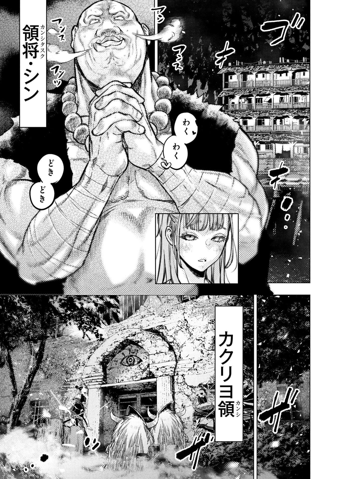 インゴシマ 第147話 - 29