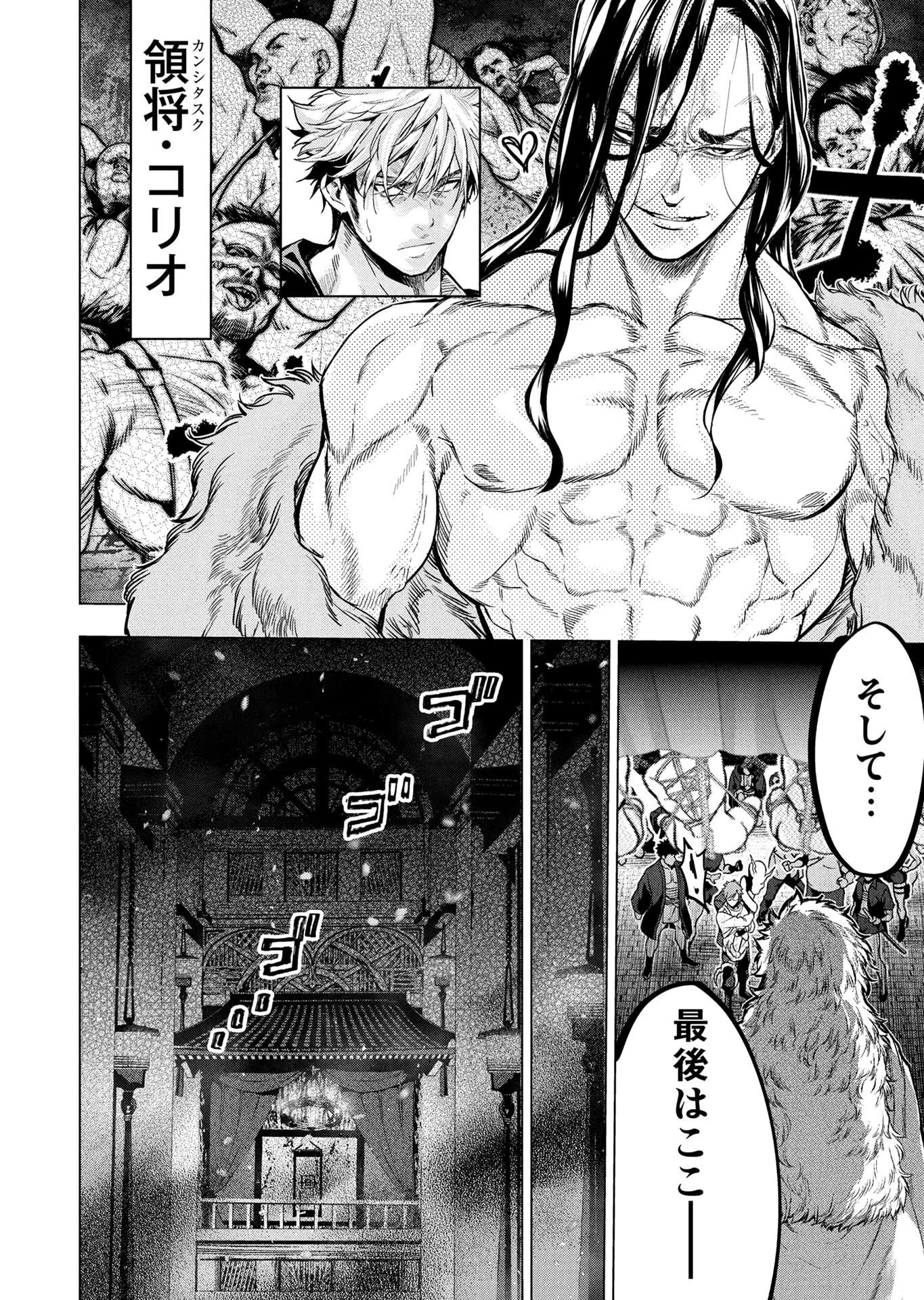 インゴシマ 第147話 - 30