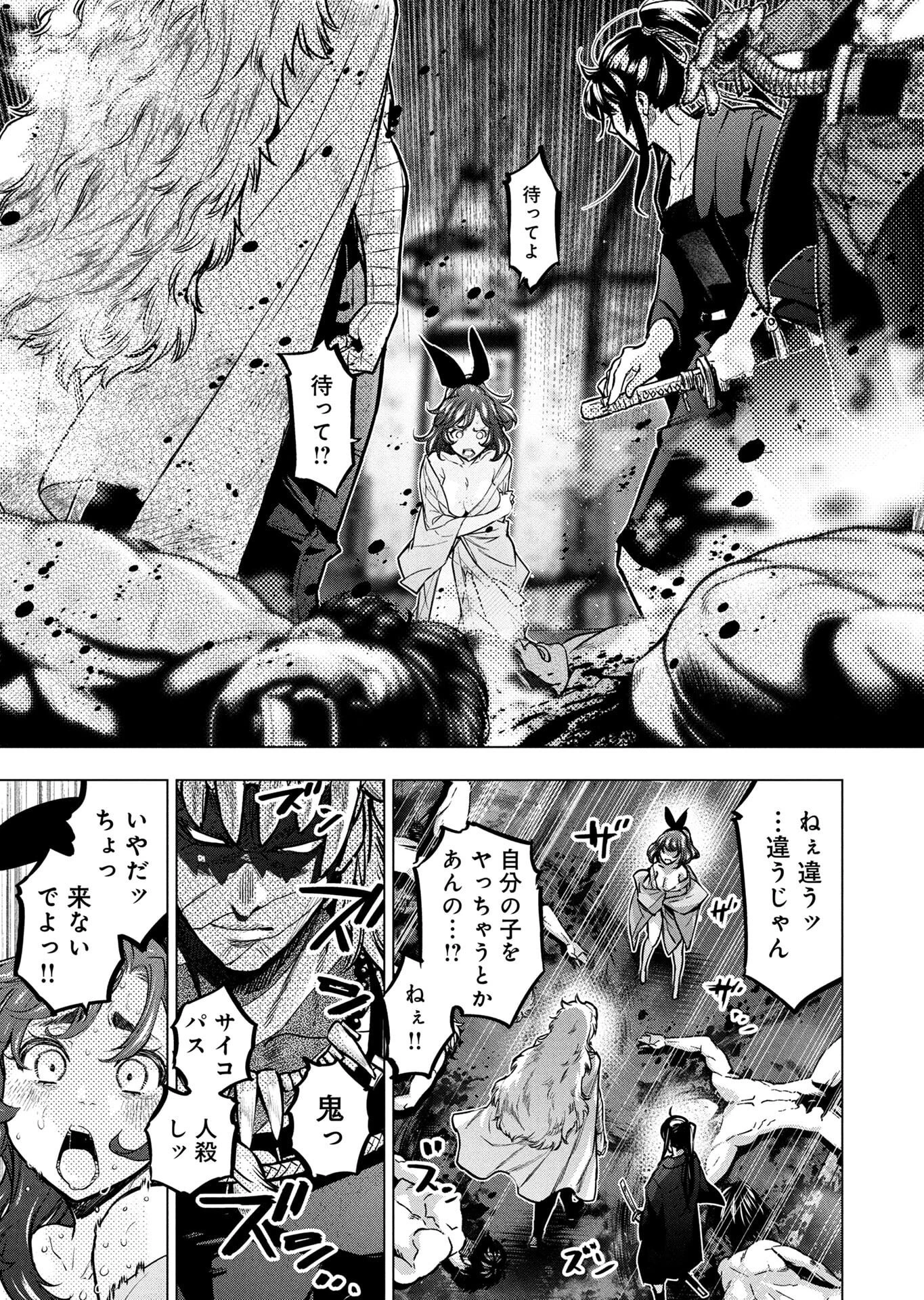 インゴシマ 第146話 - 21