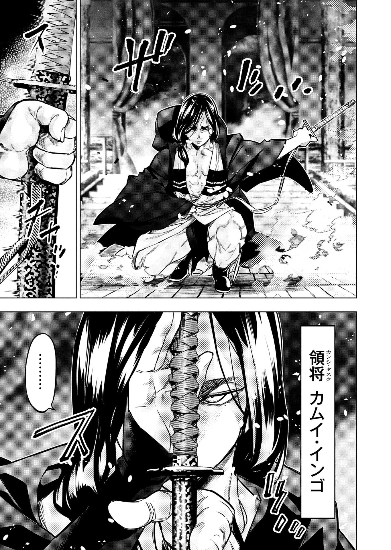 インゴシマ 第147話 - 31