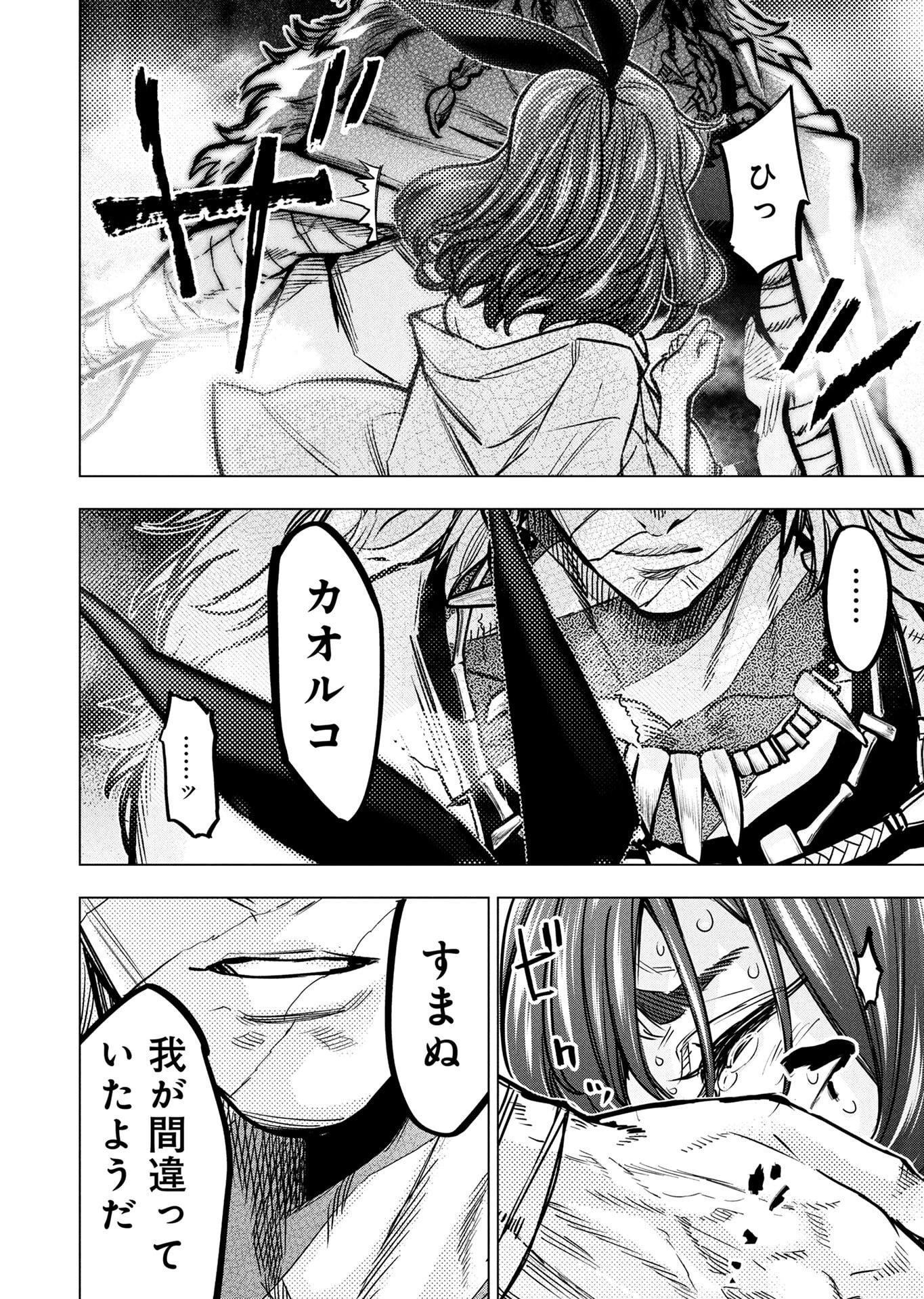 インゴシマ 第146話 - 22