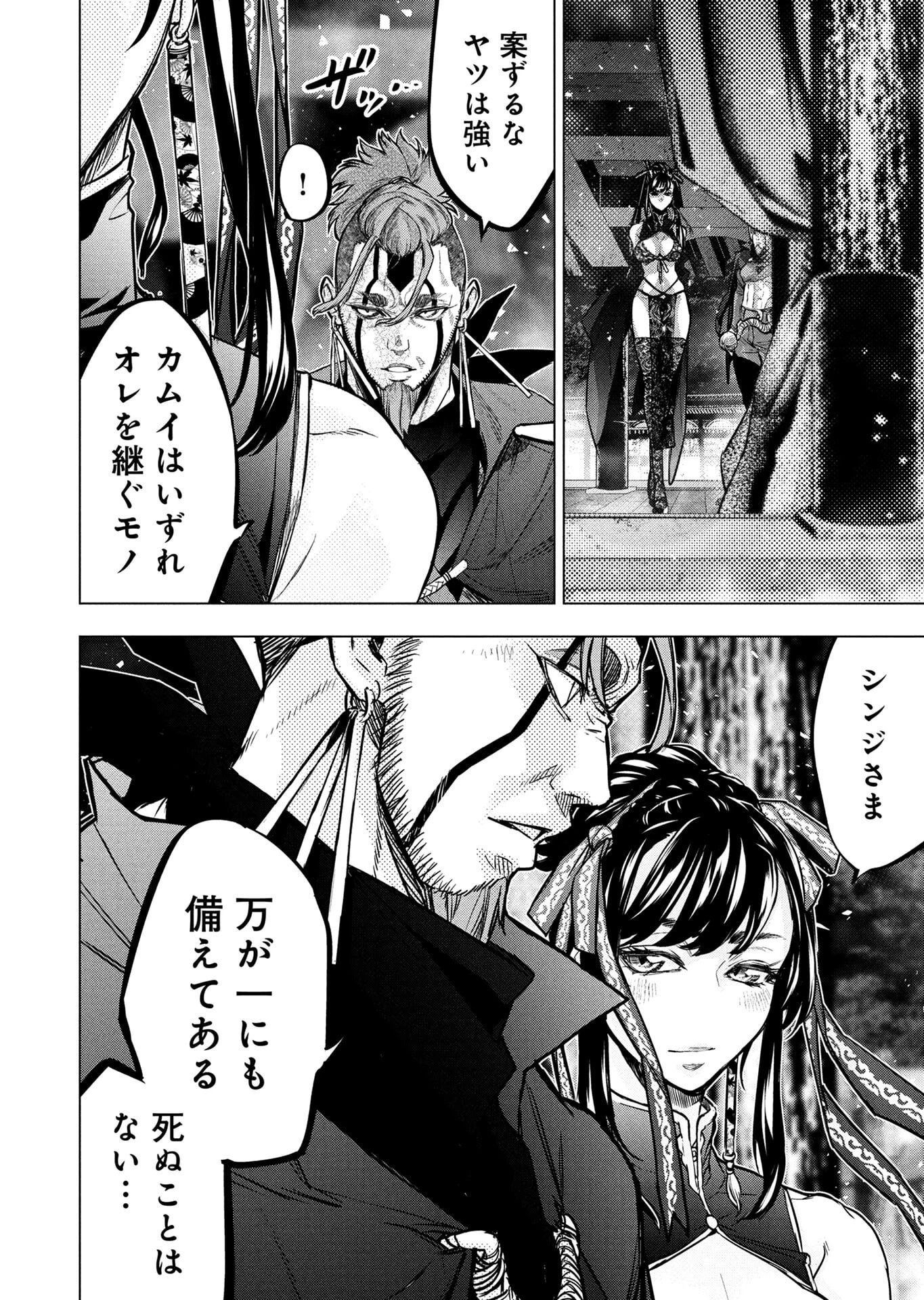インゴシマ 第147話 - 32