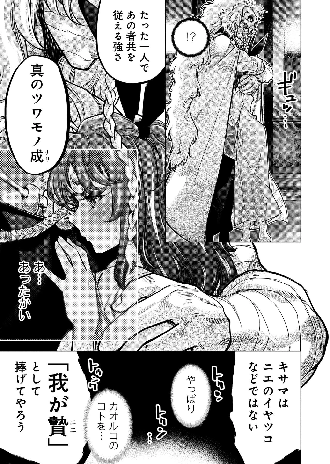 インゴシマ 第146話 - 23