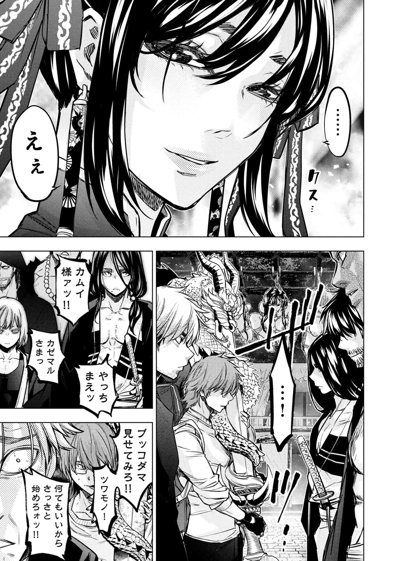 インゴシマ 第147話 - 33