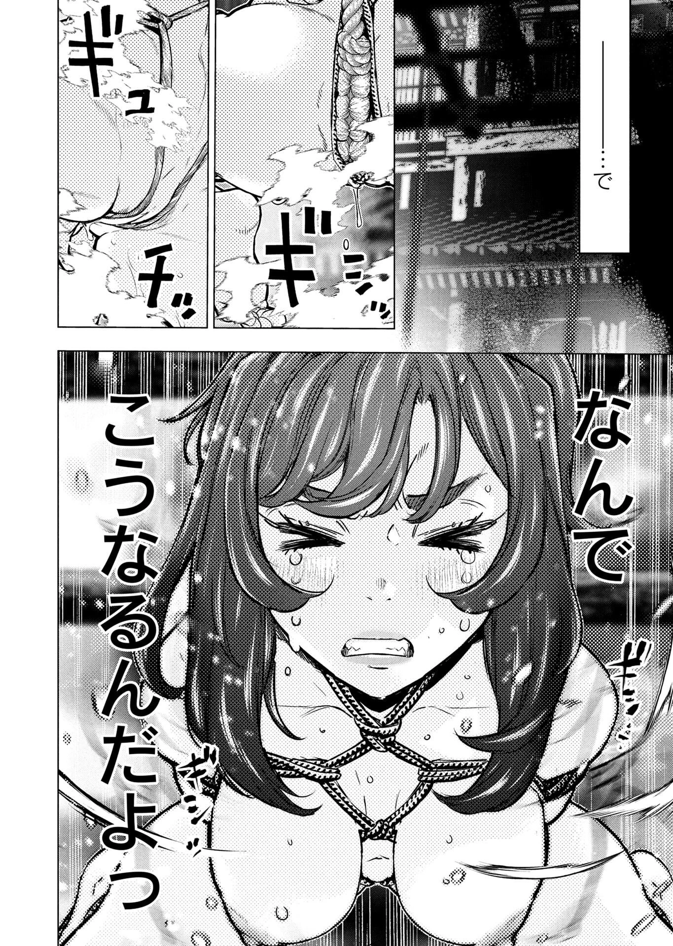 インゴシマ 第146話 - 24