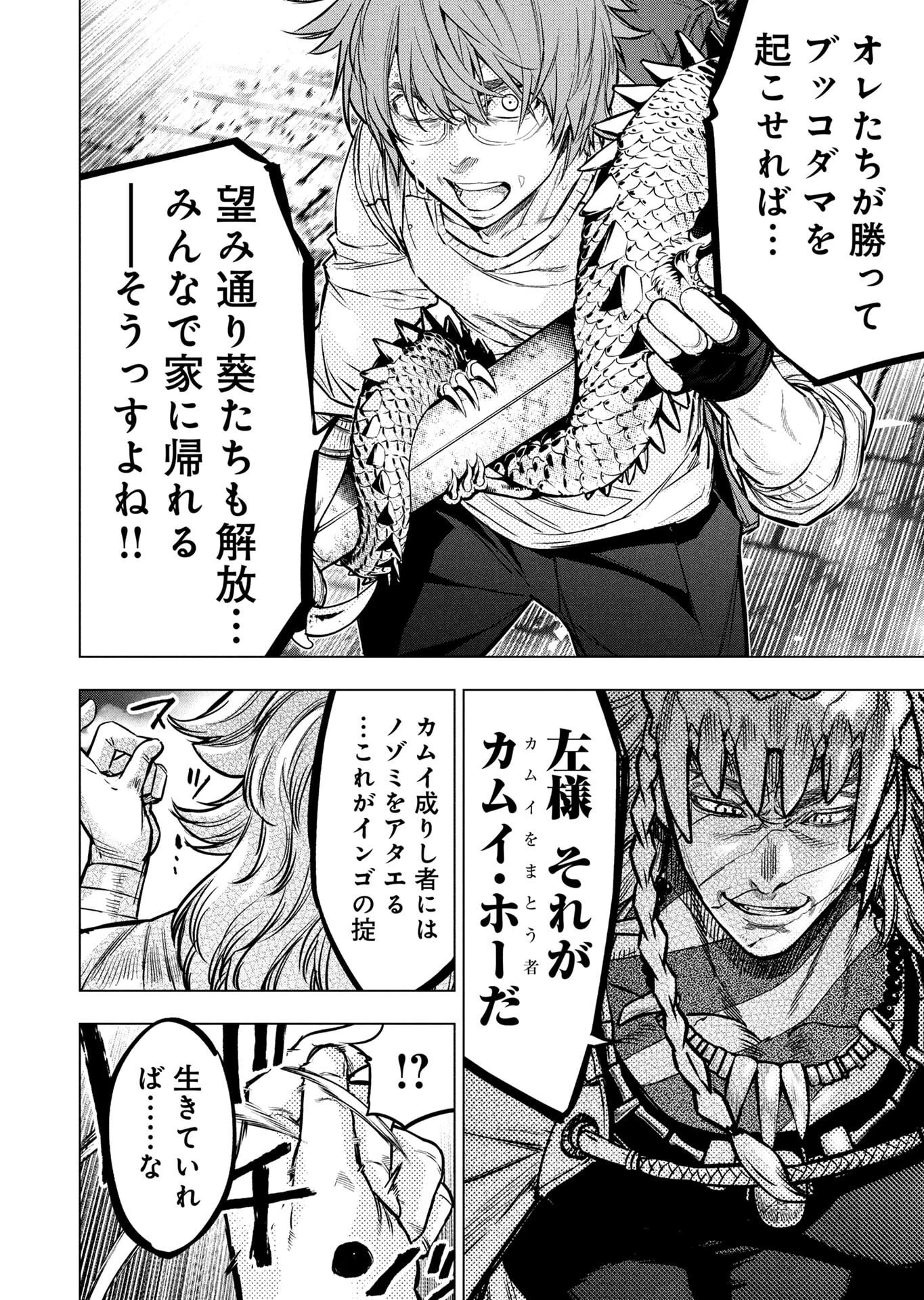 インゴシマ 第147話 - 34