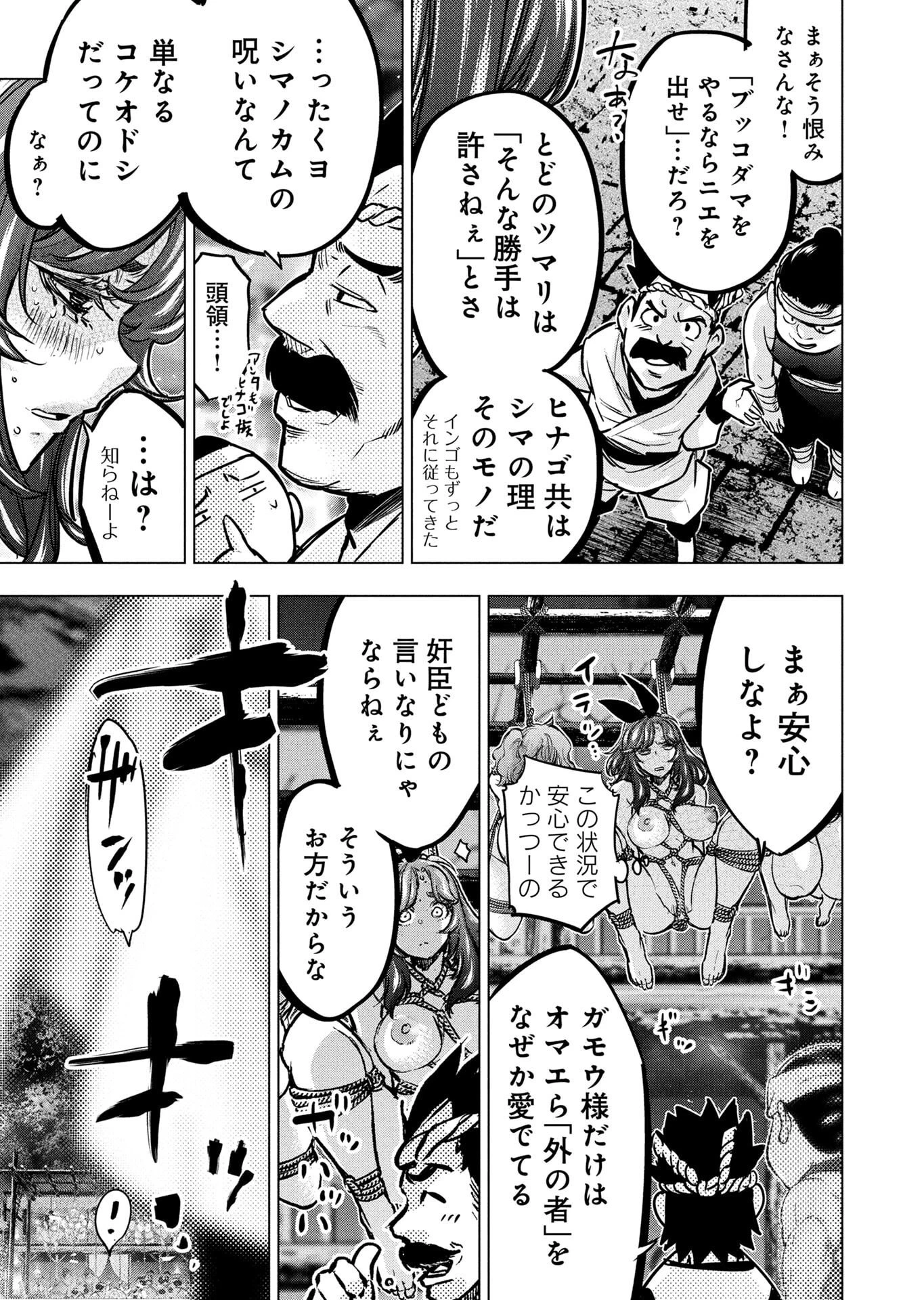 インゴシマ 第146話 - 25