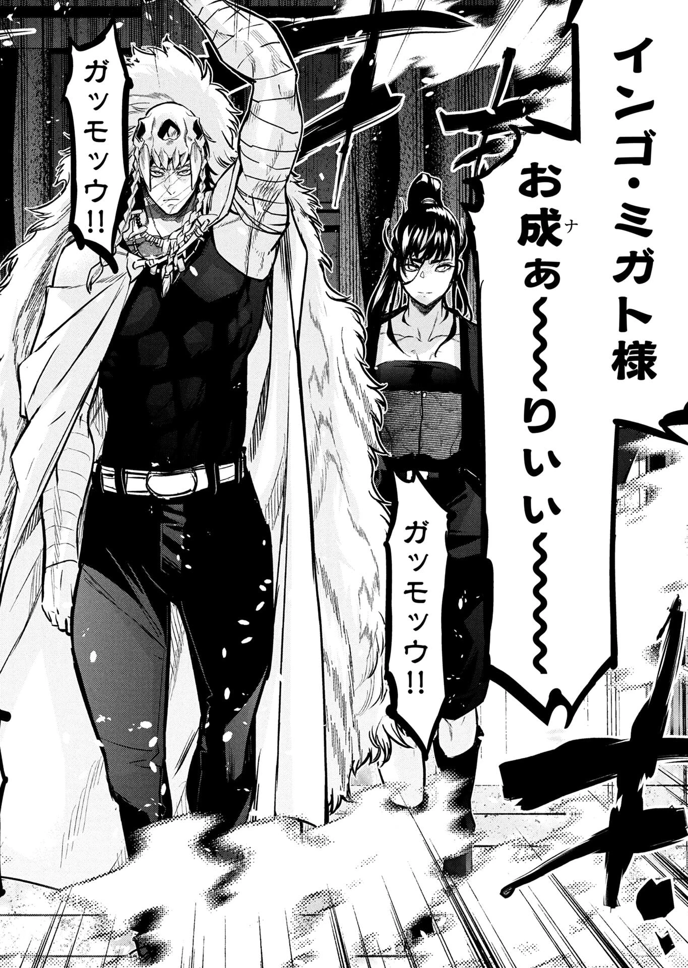 インゴシマ 第146話 - 26