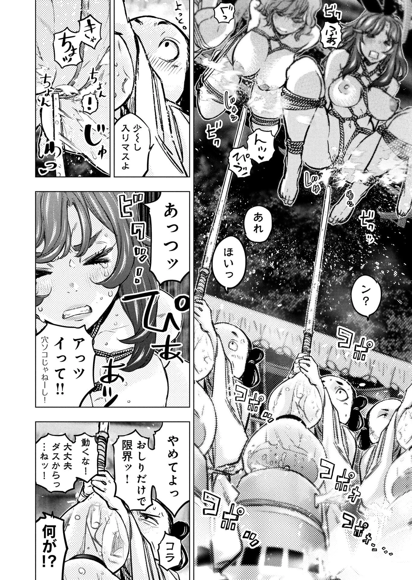 インゴシマ 第147話 - 36
