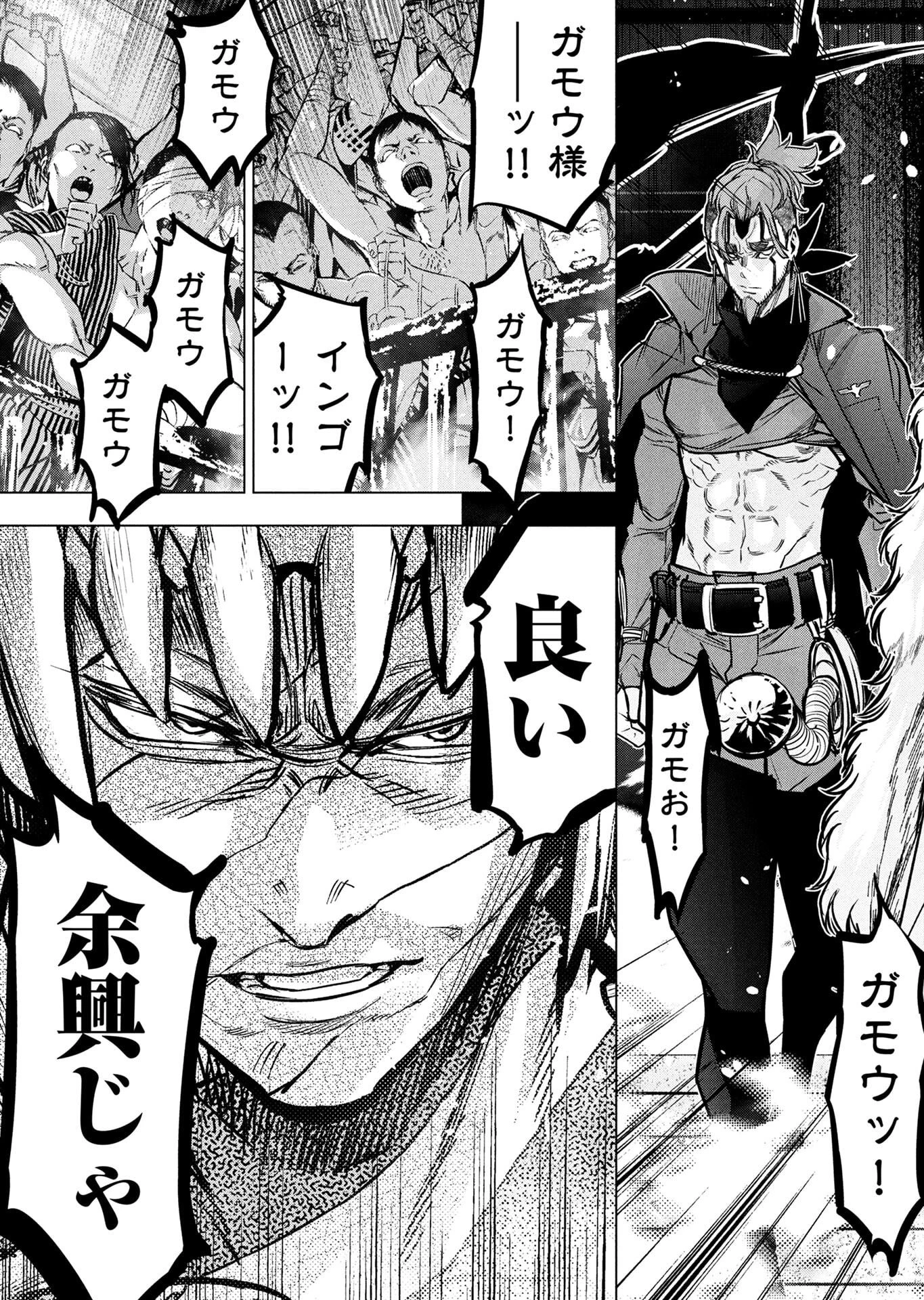 インゴシマ 第146話 - 27