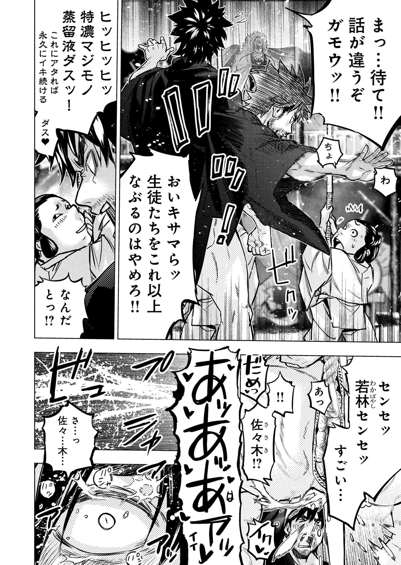 インゴシマ 第147話 - 38